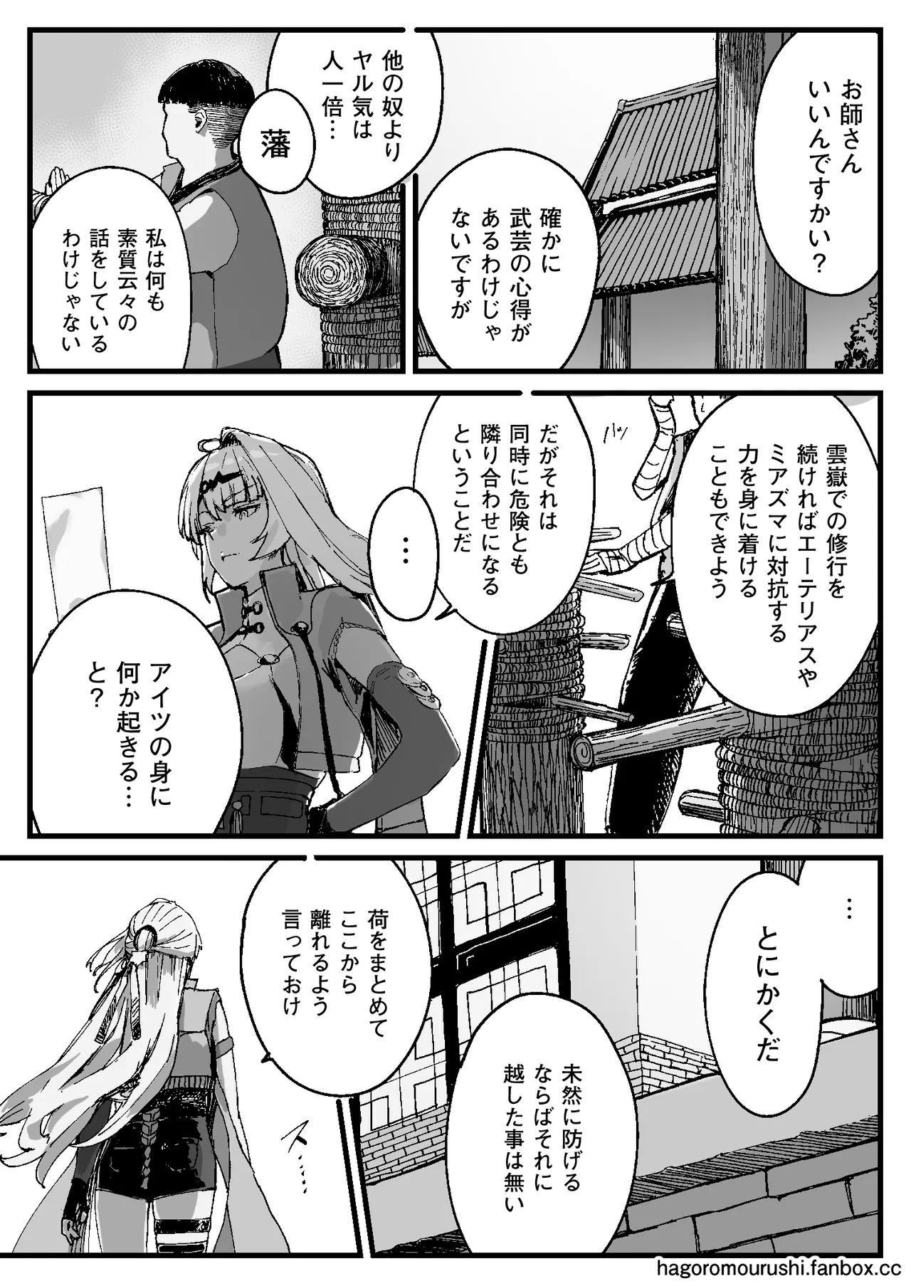 虎穴に挿らずんば虎子を得ず - page5