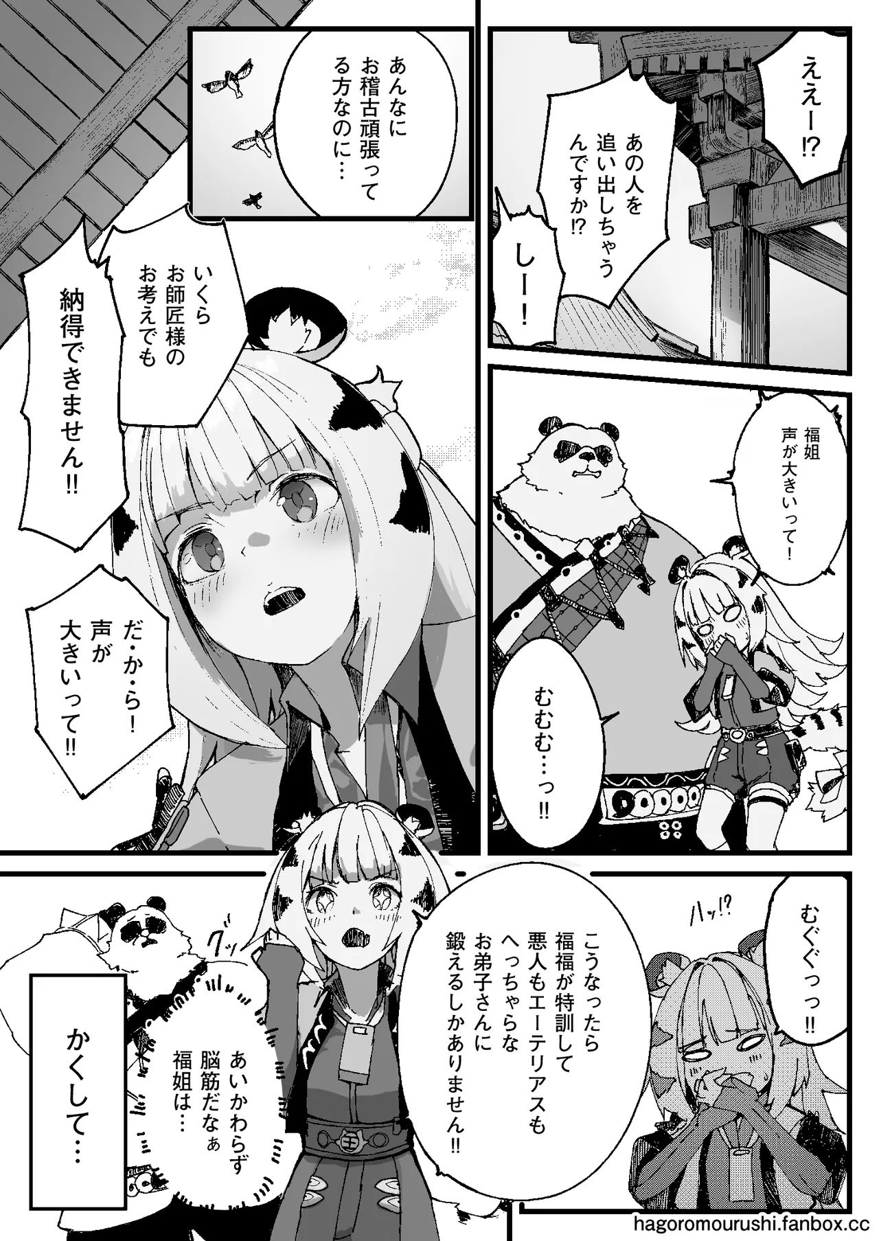 虎穴に挿らずんば虎子を得ず - page6
