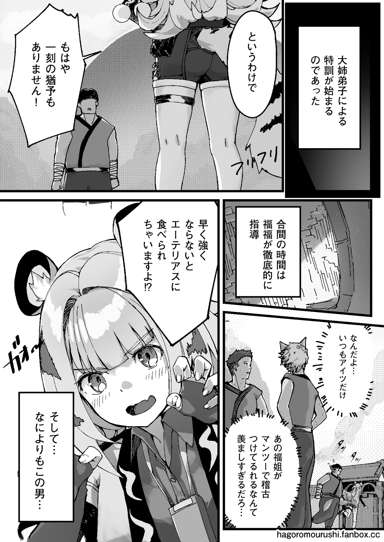 虎穴に挿らずんば虎子を得ず - page7