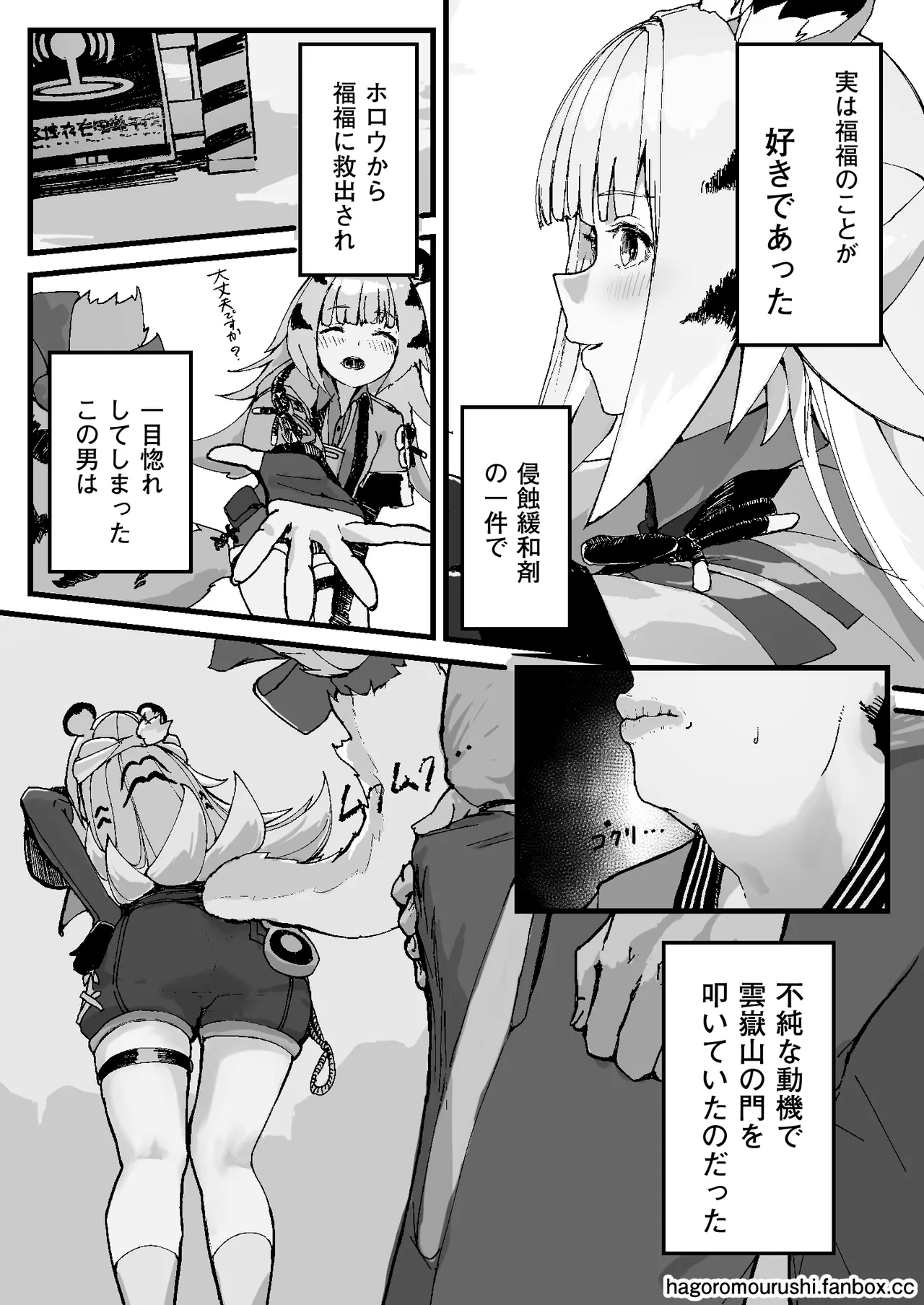 虎穴に挿らずんば虎子を得ず - page8