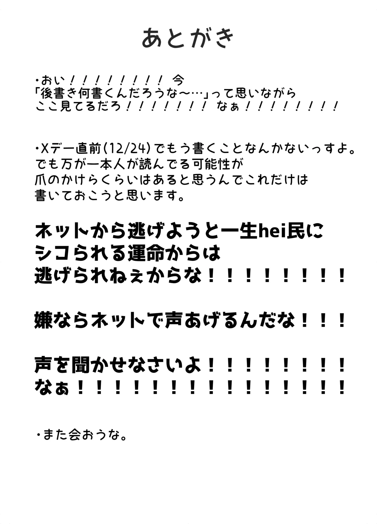 推しをえっちな目で見るな！！！ - page11