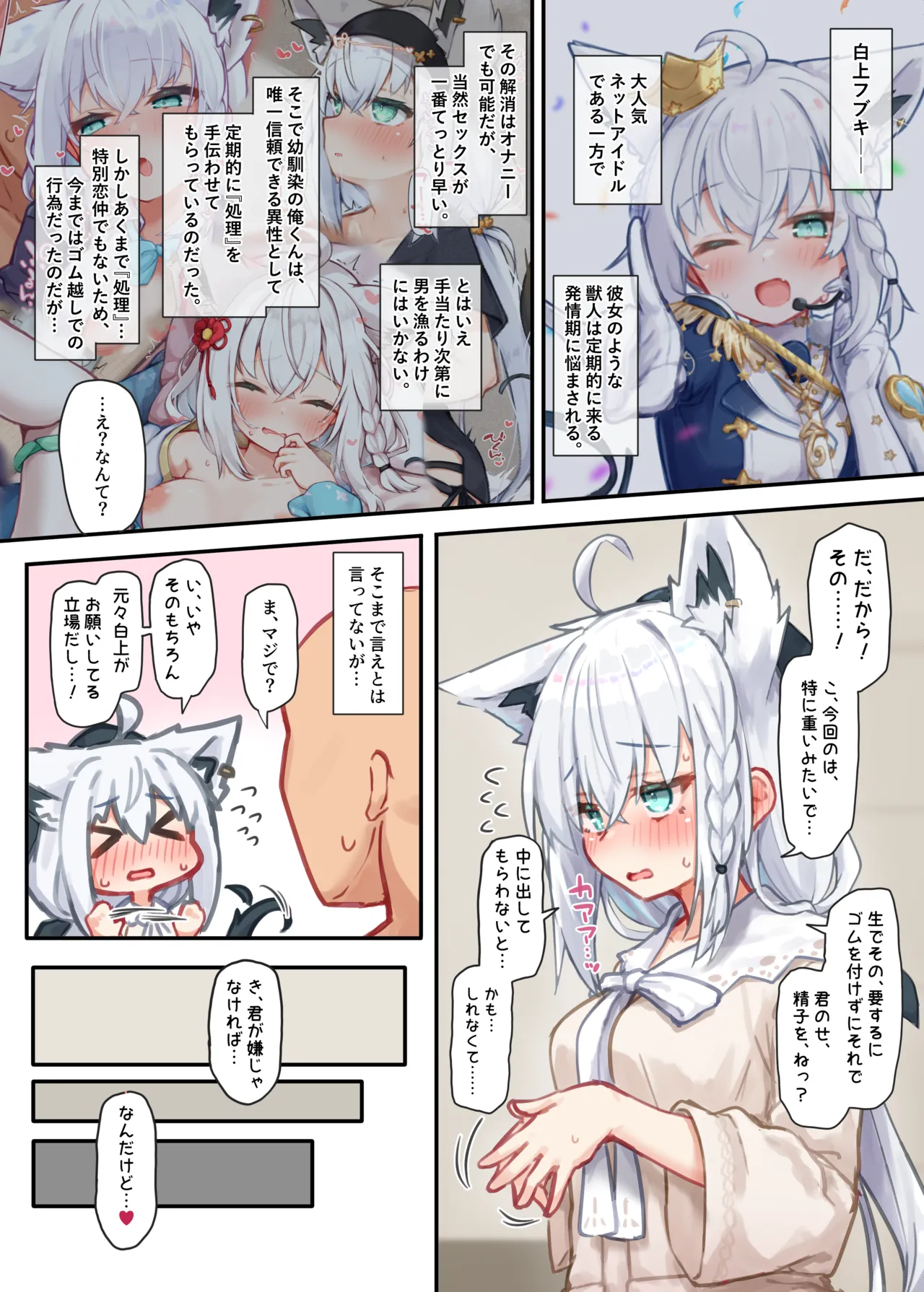 推しをえっちな目で見るな！！！ - page2