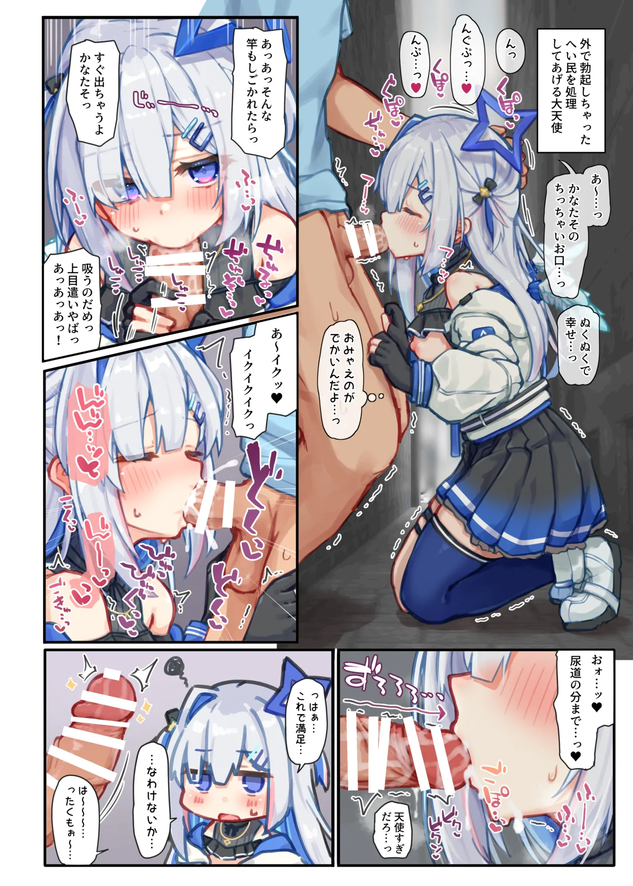 推しをえっちな目で見るな！！！ - page8