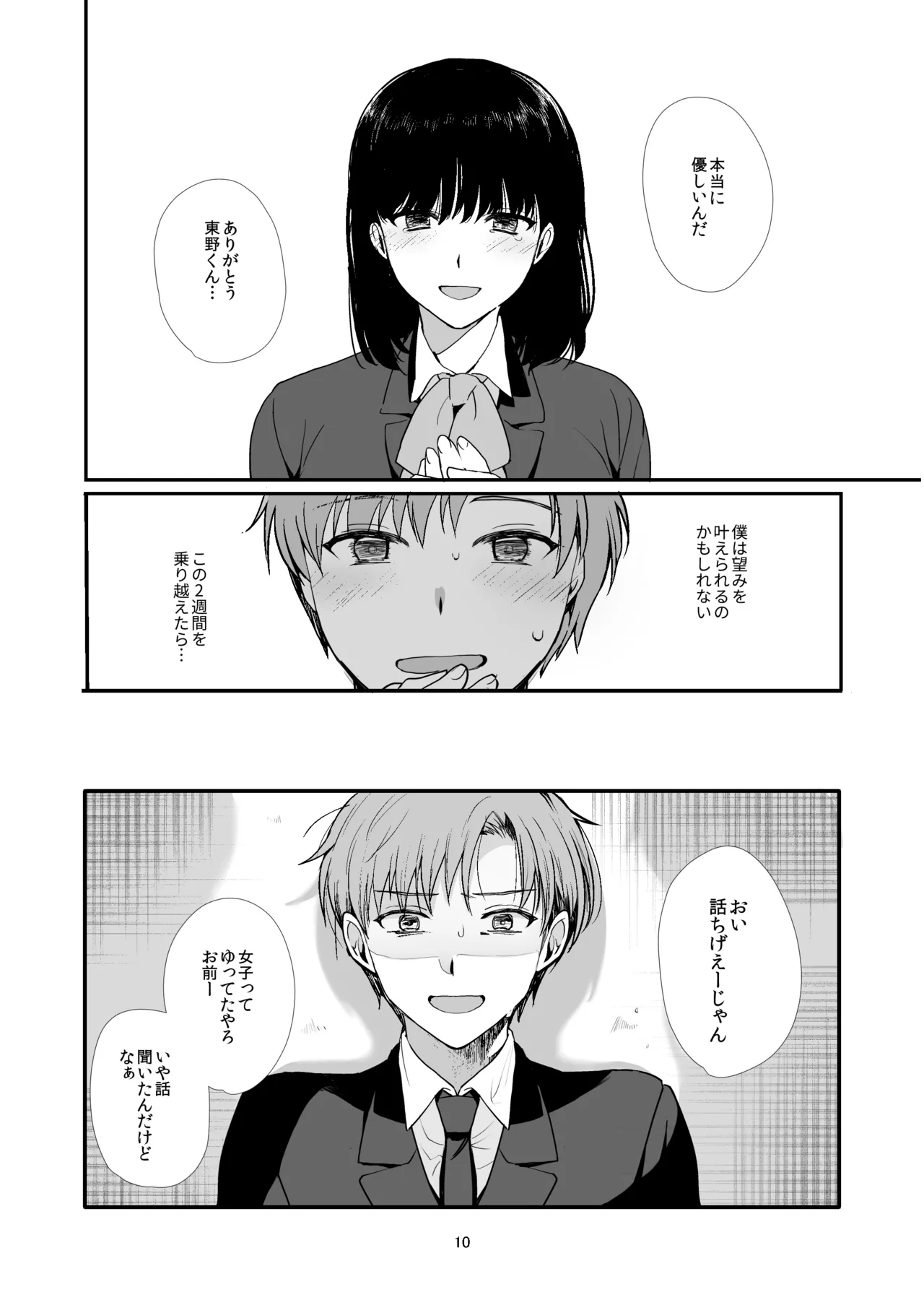 女装と百合に憧れてた僕が好きな女の子の身代わりにクラスの性処理係になった話 - page10