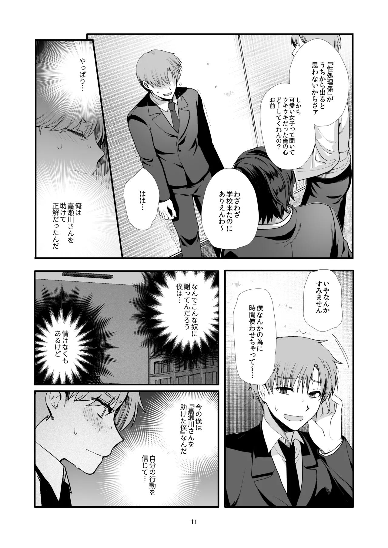 女装と百合に憧れてた僕が好きな女の子の身代わりにクラスの性処理係になった話 - page11