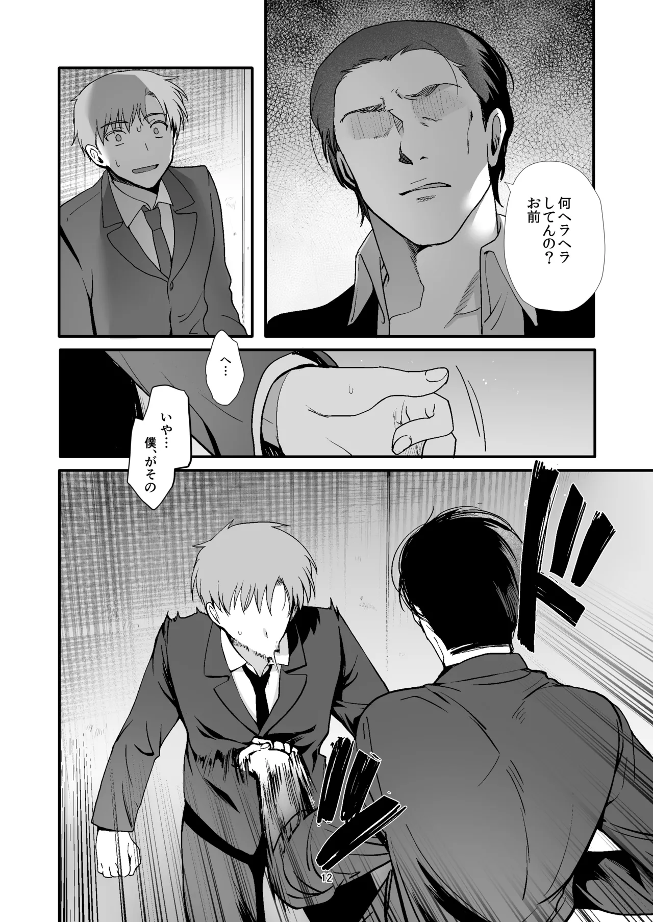女装と百合に憧れてた僕が好きな女の子の身代わりにクラスの性処理係になった話 - page12