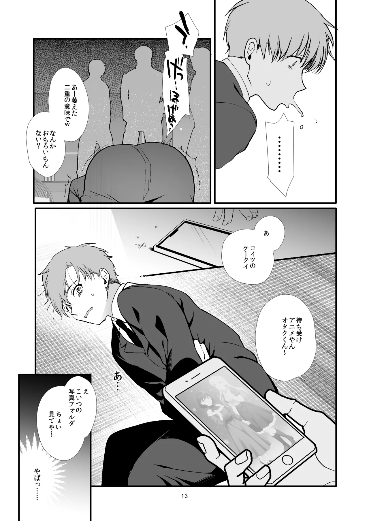 女装と百合に憧れてた僕が好きな女の子の身代わりにクラスの性処理係になった話 - page13
