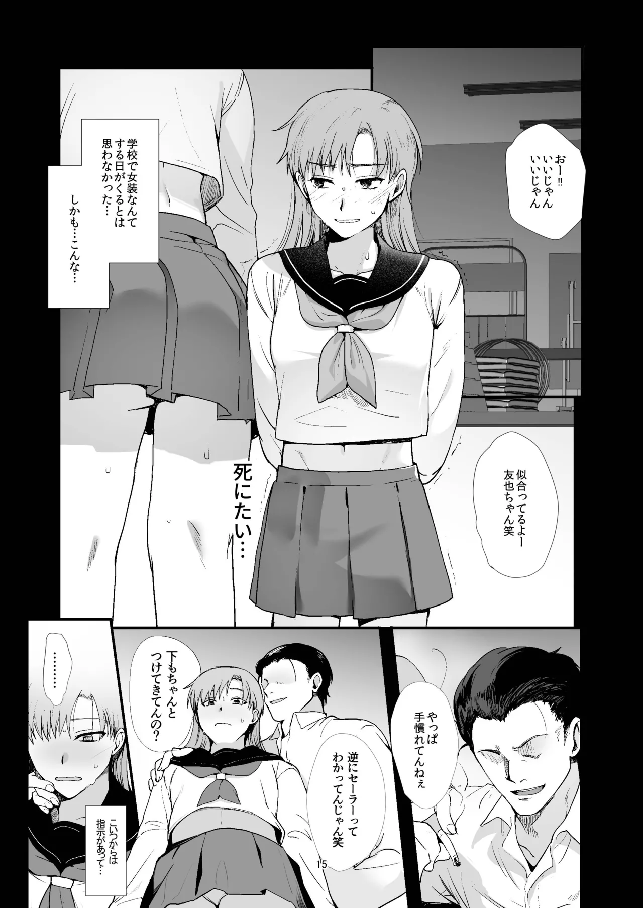 女装と百合に憧れてた僕が好きな女の子の身代わりにクラスの性処理係になった話 - page15