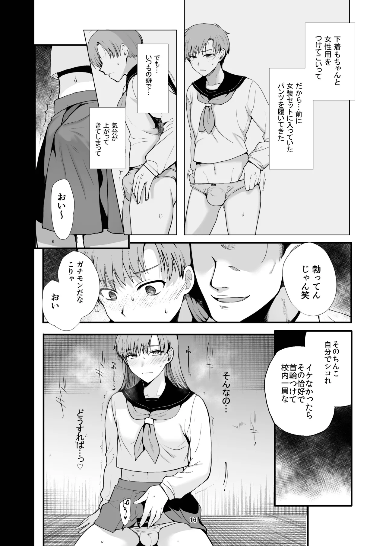 女装と百合に憧れてた僕が好きな女の子の身代わりにクラスの性処理係になった話 - page16