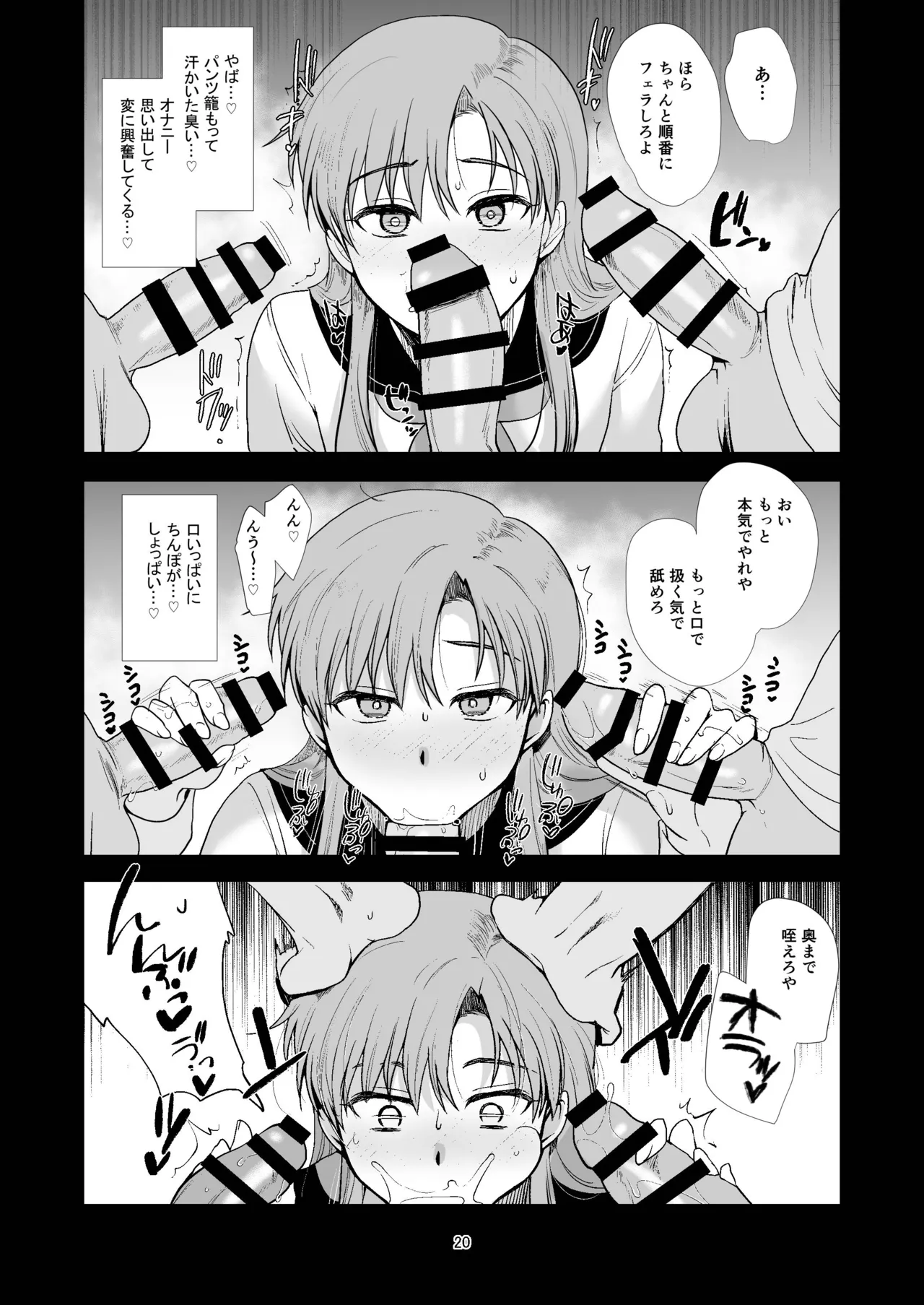 女装と百合に憧れてた僕が好きな女の子の身代わりにクラスの性処理係になった話 - page20