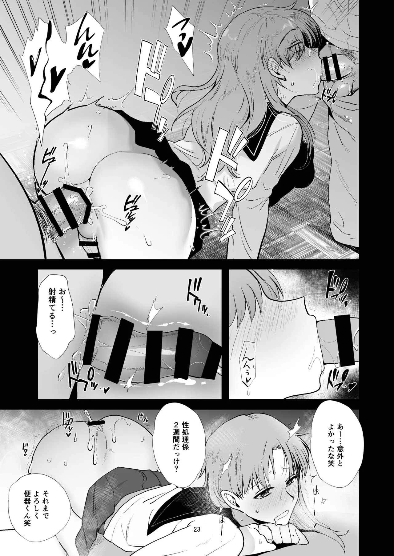 女装と百合に憧れてた僕が好きな女の子の身代わりにクラスの性処理係になった話 - page23