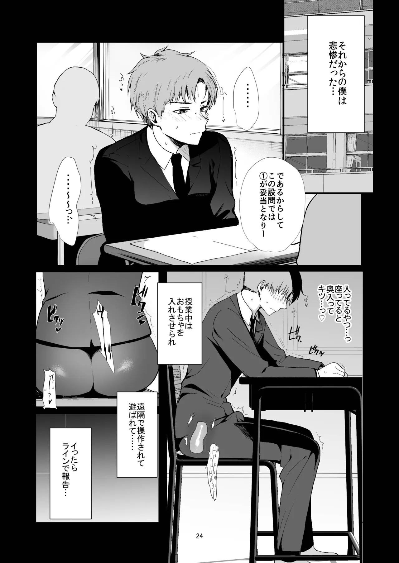 女装と百合に憧れてた僕が好きな女の子の身代わりにクラスの性処理係になった話 - page24