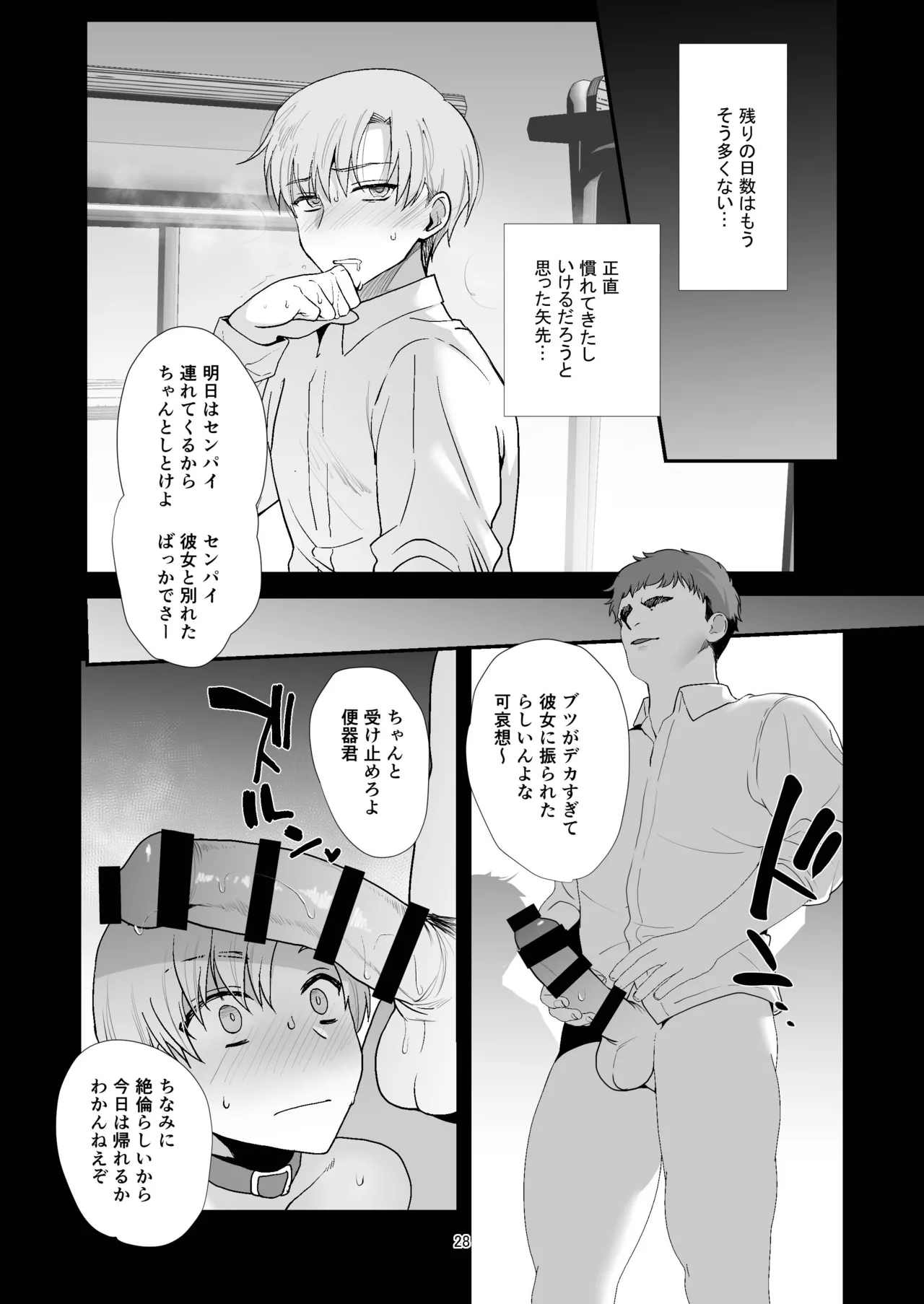 女装と百合に憧れてた僕が好きな女の子の身代わりにクラスの性処理係になった話 - page28