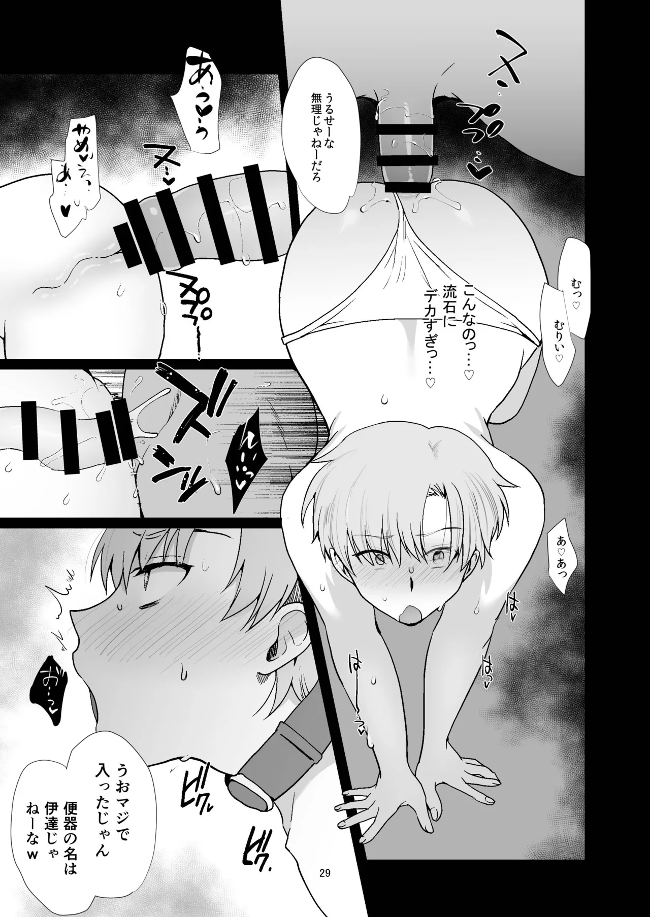 女装と百合に憧れてた僕が好きな女の子の身代わりにクラスの性処理係になった話 - page29