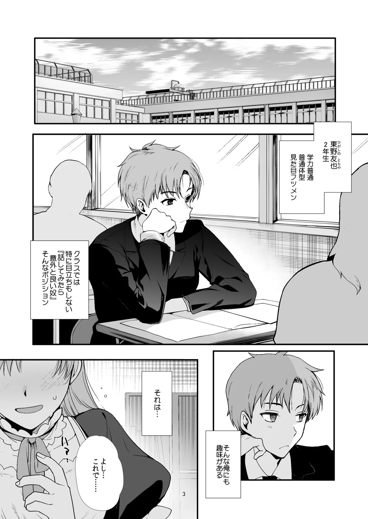 女装と百合に憧れてた僕が好きな女の子の身代わりにクラスの性処理係になった話 - page3