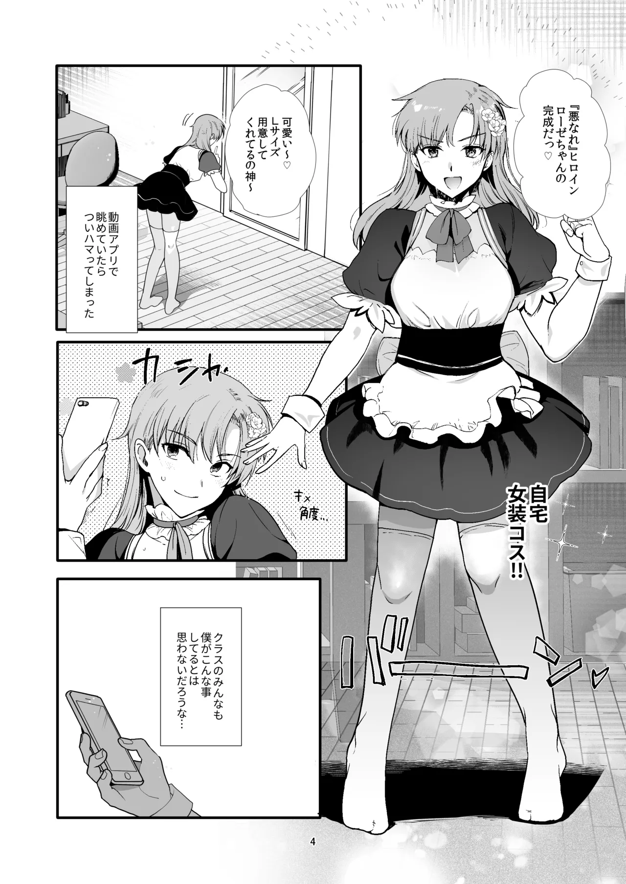 女装と百合に憧れてた僕が好きな女の子の身代わりにクラスの性処理係になった話 - page4