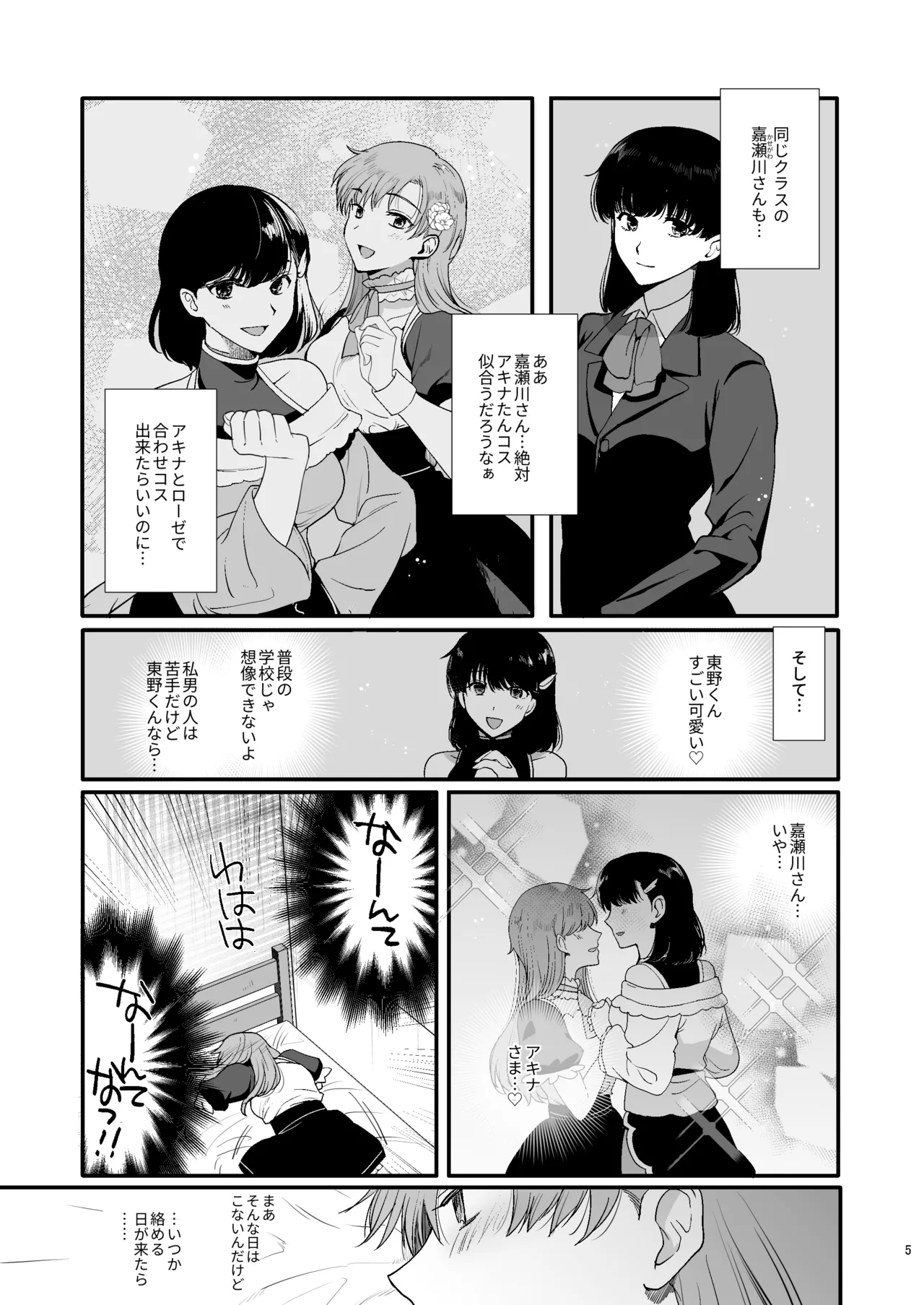 女装と百合に憧れてた僕が好きな女の子の身代わりにクラスの性処理係になった話 - page5