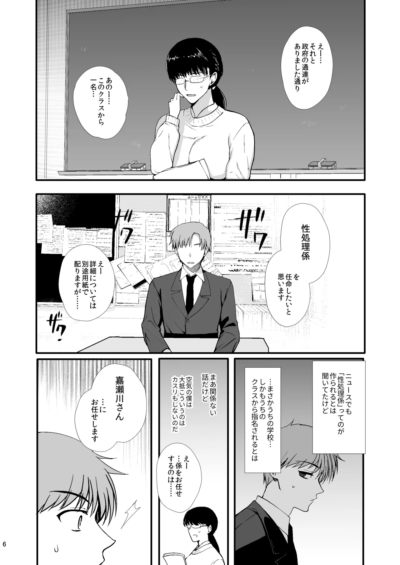 女装と百合に憧れてた僕が好きな女の子の身代わりにクラスの性処理係になった話 - page6