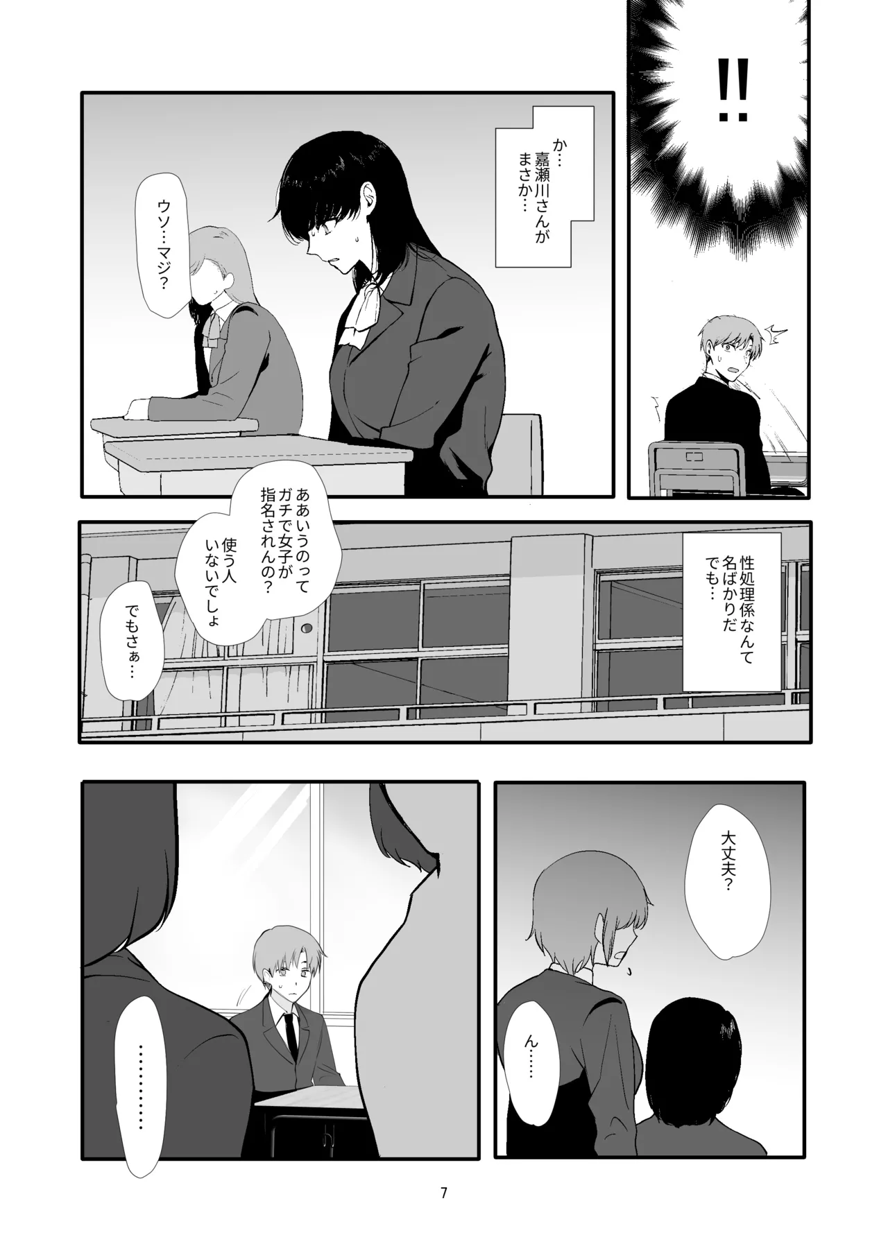 女装と百合に憧れてた僕が好きな女の子の身代わりにクラスの性処理係になった話 - page7