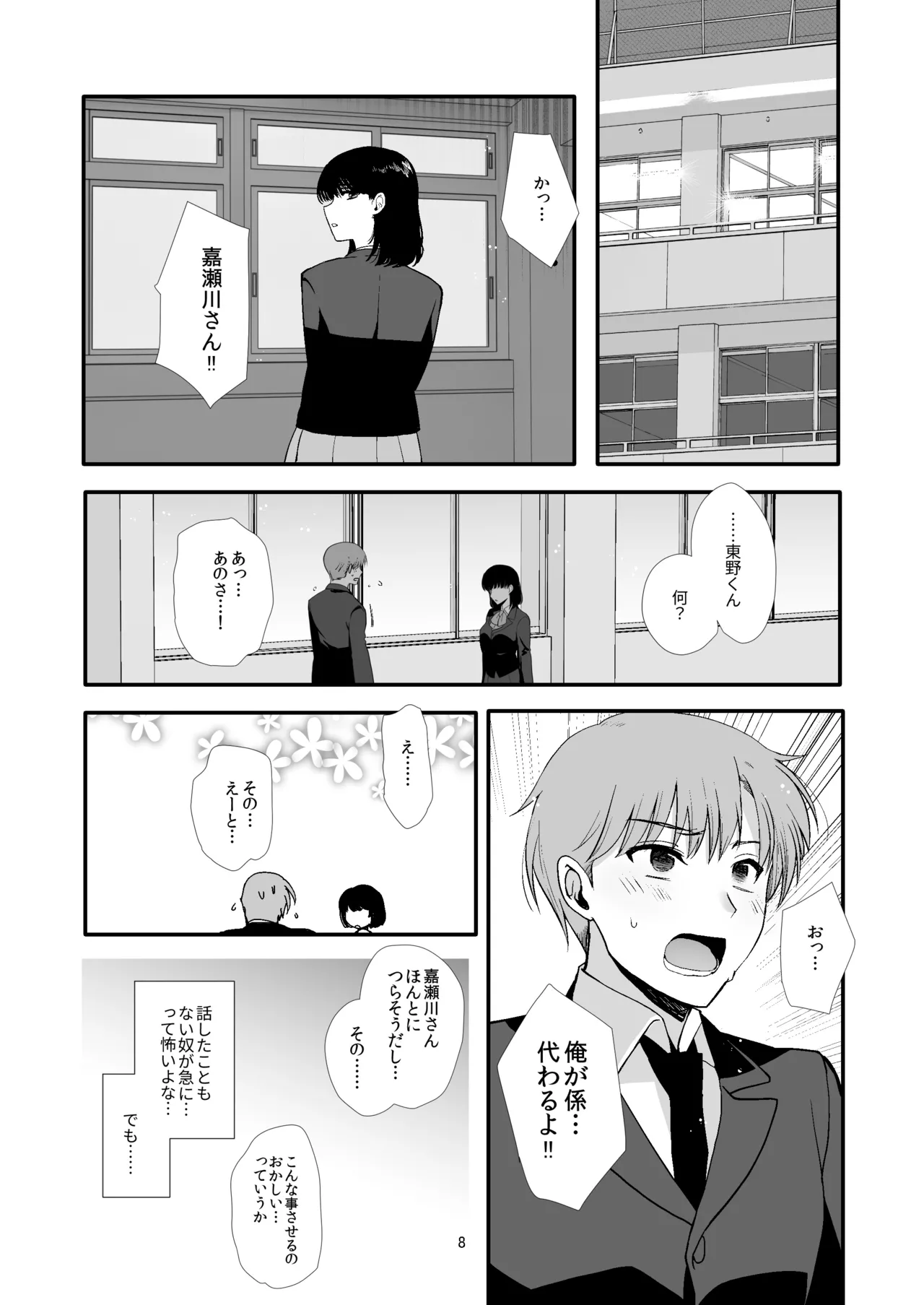 女装と百合に憧れてた僕が好きな女の子の身代わりにクラスの性処理係になった話 - page8