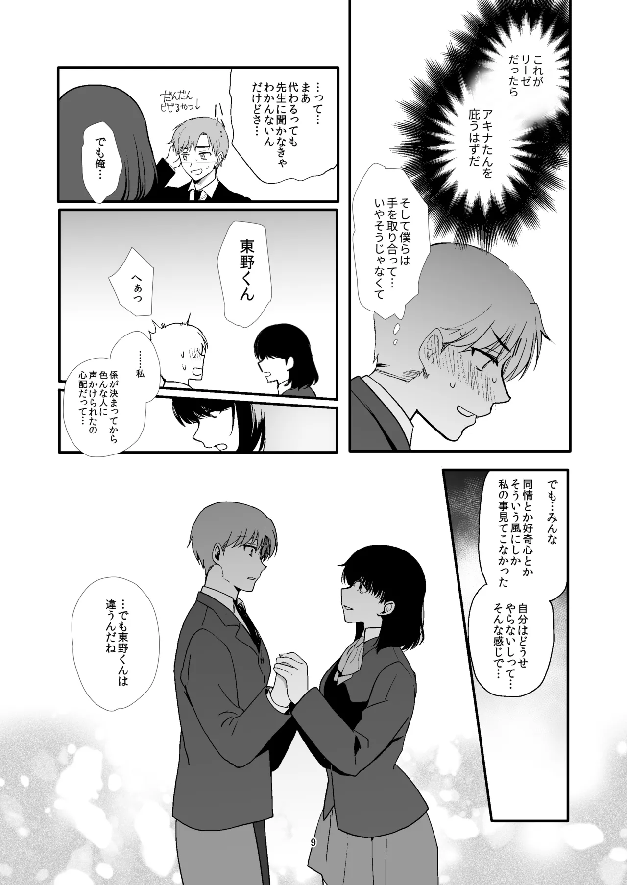 女装と百合に憧れてた僕が好きな女の子の身代わりにクラスの性処理係になった話 - page9