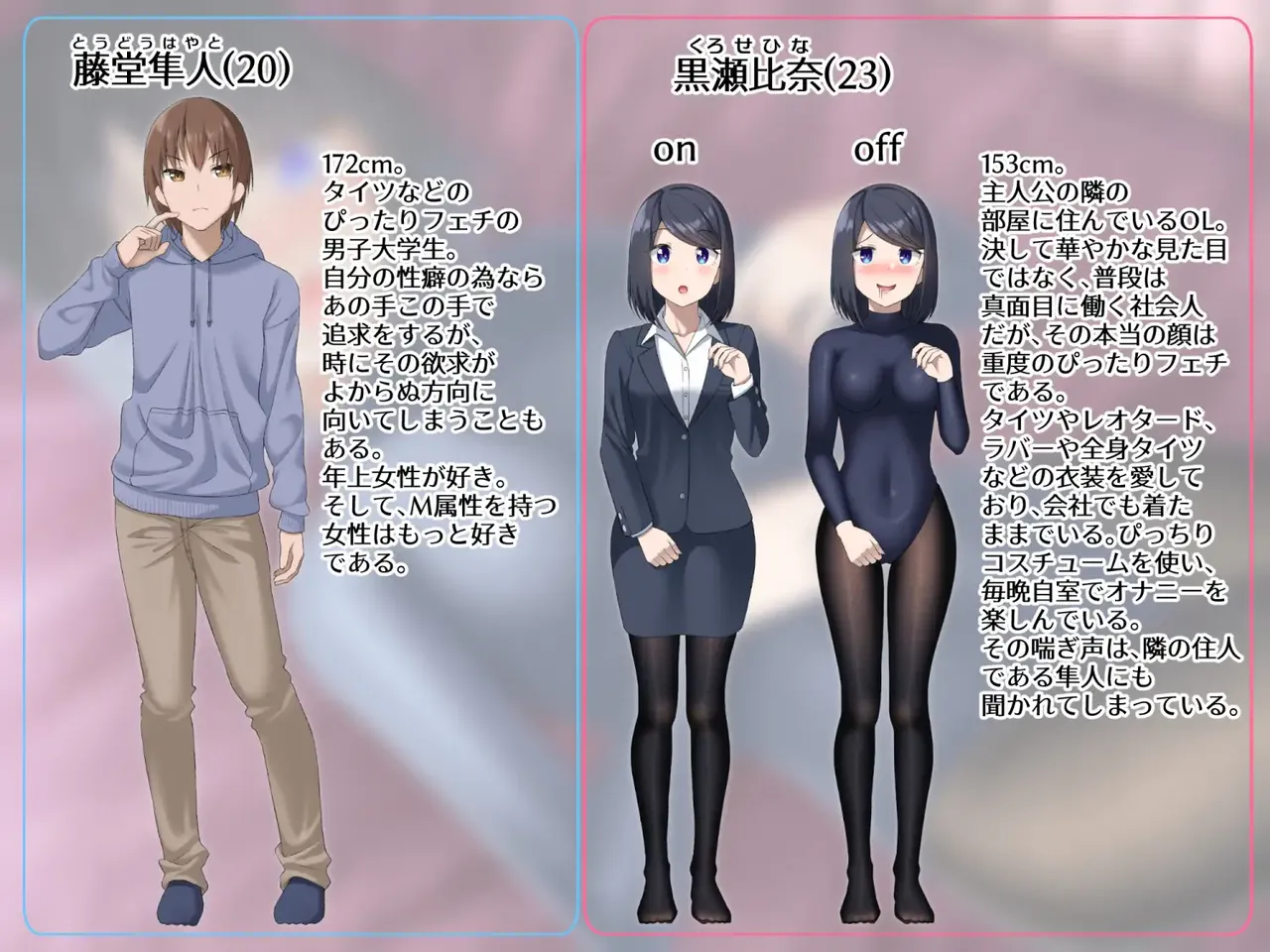 ぴっちりフェチOLと大学生が出会ったら 〜黒瀬さんは包まれたい〜 - page2