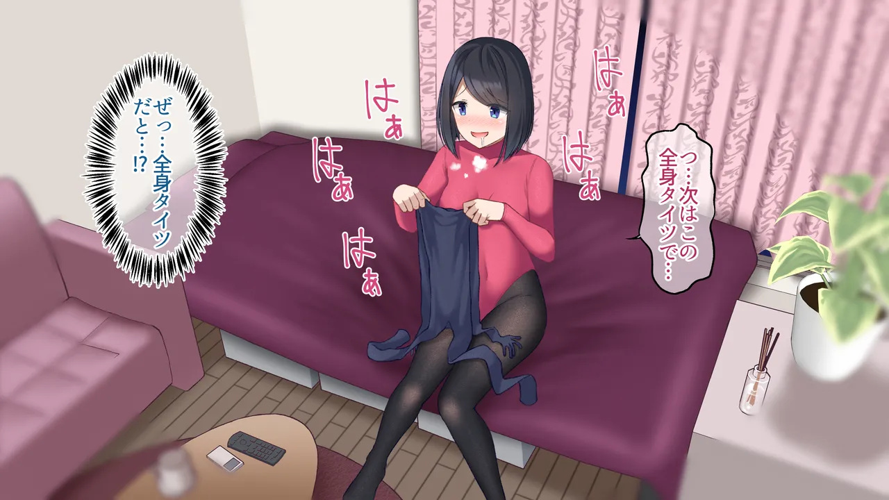 ぴっちりフェチOLと大学生が出会ったら 〜黒瀬さんは包まれたい〜 - page82