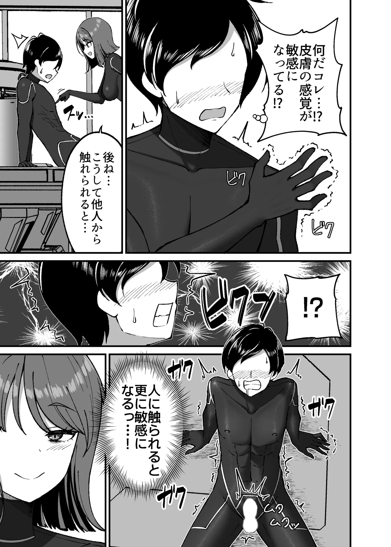 生体ぴっちりスーツ研究室 ～体を包まれて全身性感帯化する快楽と絶頂の実験～ - page12