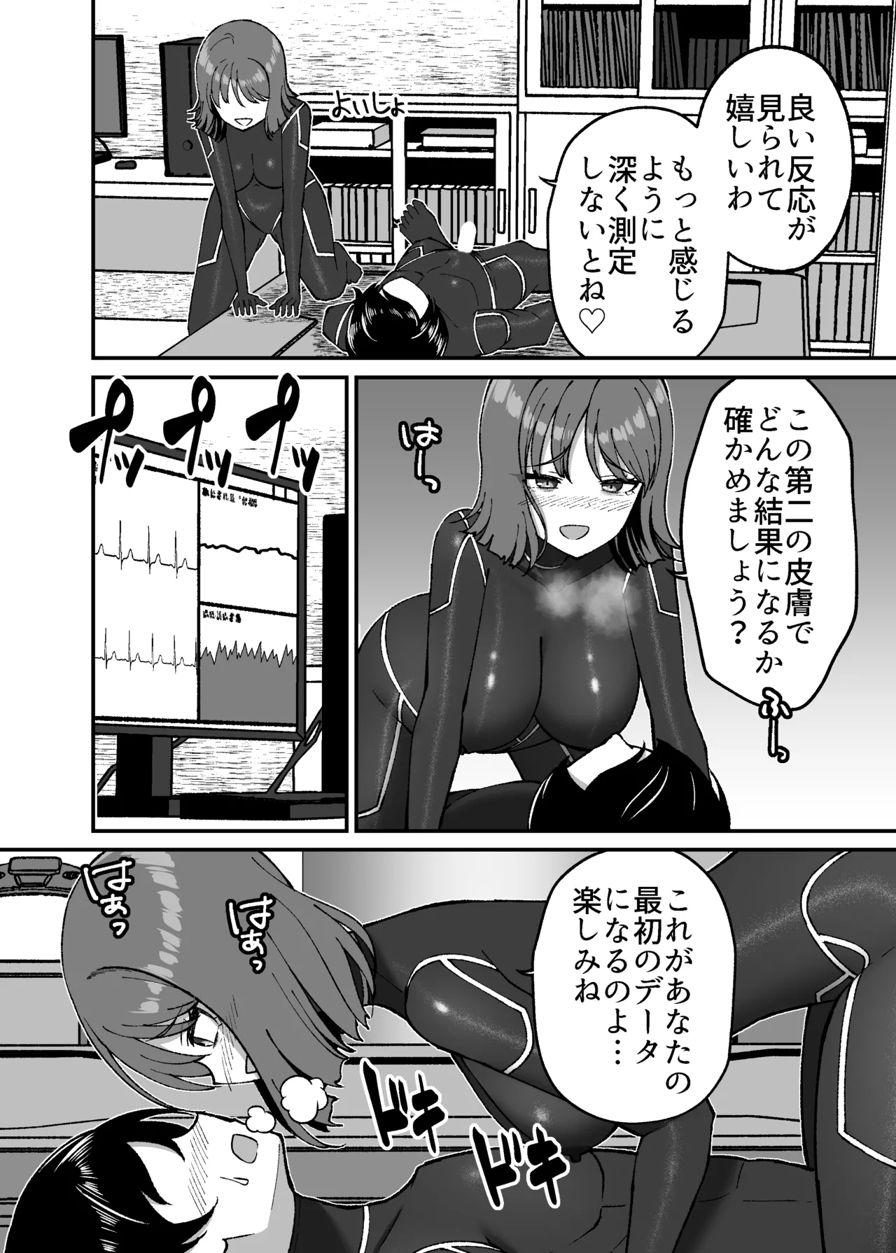 生体ぴっちりスーツ研究室 ～体を包まれて全身性感帯化する快楽と絶頂の実験～ - page15