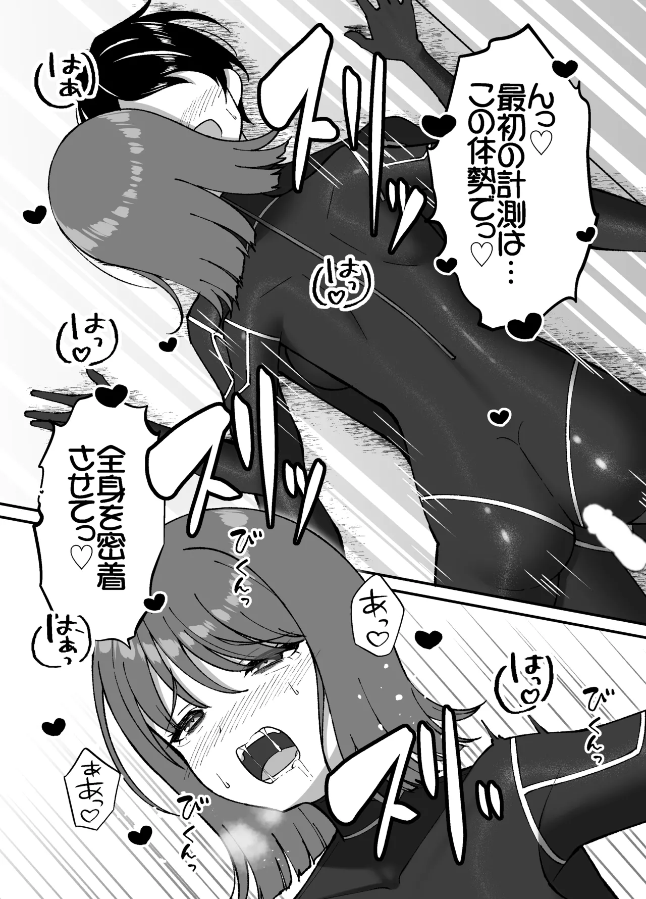 生体ぴっちりスーツ研究室 ～体を包まれて全身性感帯化する快楽と絶頂の実験～ - page16