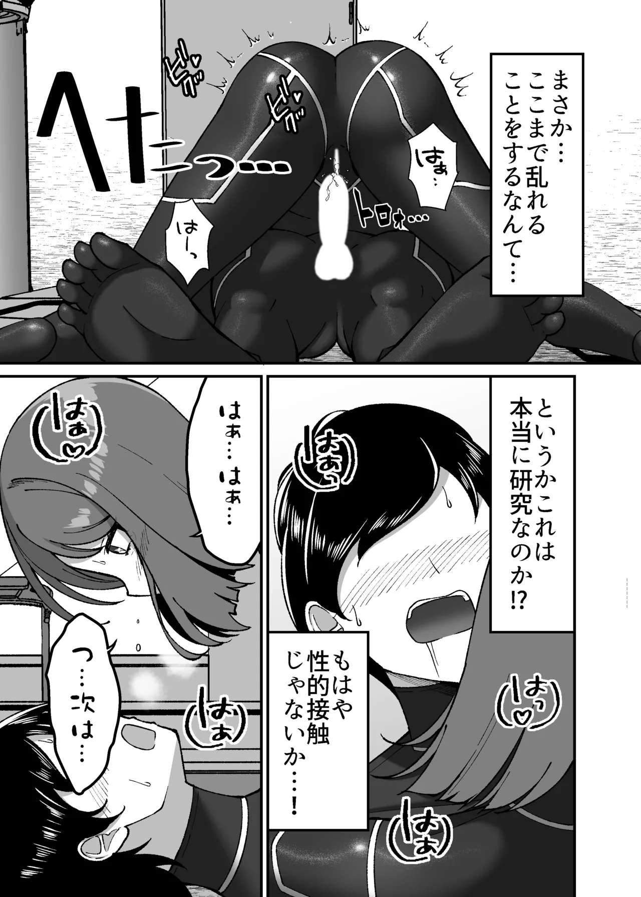 生体ぴっちりスーツ研究室 ～体を包まれて全身性感帯化する快楽と絶頂の実験～ - page20