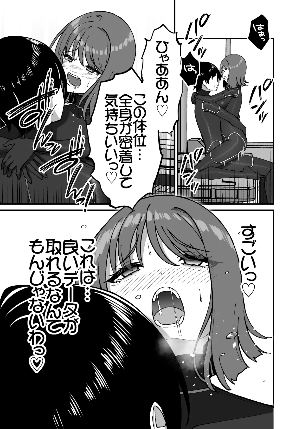 生体ぴっちりスーツ研究室 ～体を包まれて全身性感帯化する快楽と絶頂の実験～ - page28