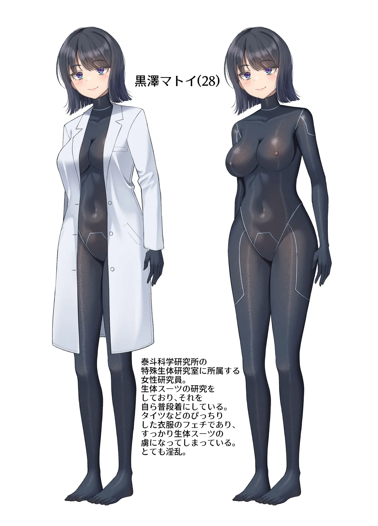 生体ぴっちりスーツ研究室 ～体を包まれて全身性感帯化する快楽と絶頂の実験～ - page3