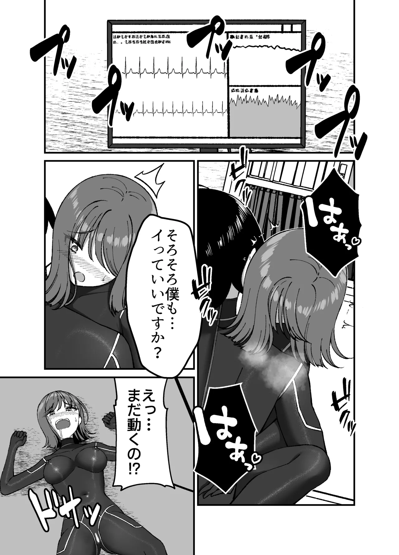 生体ぴっちりスーツ研究室 ～体を包まれて全身性感帯化する快楽と絶頂の実験～ - page32