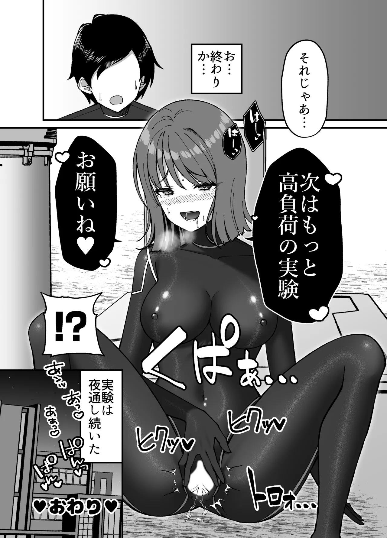 生体ぴっちりスーツ研究室 ～体を包まれて全身性感帯化する快楽と絶頂の実験～ - page37