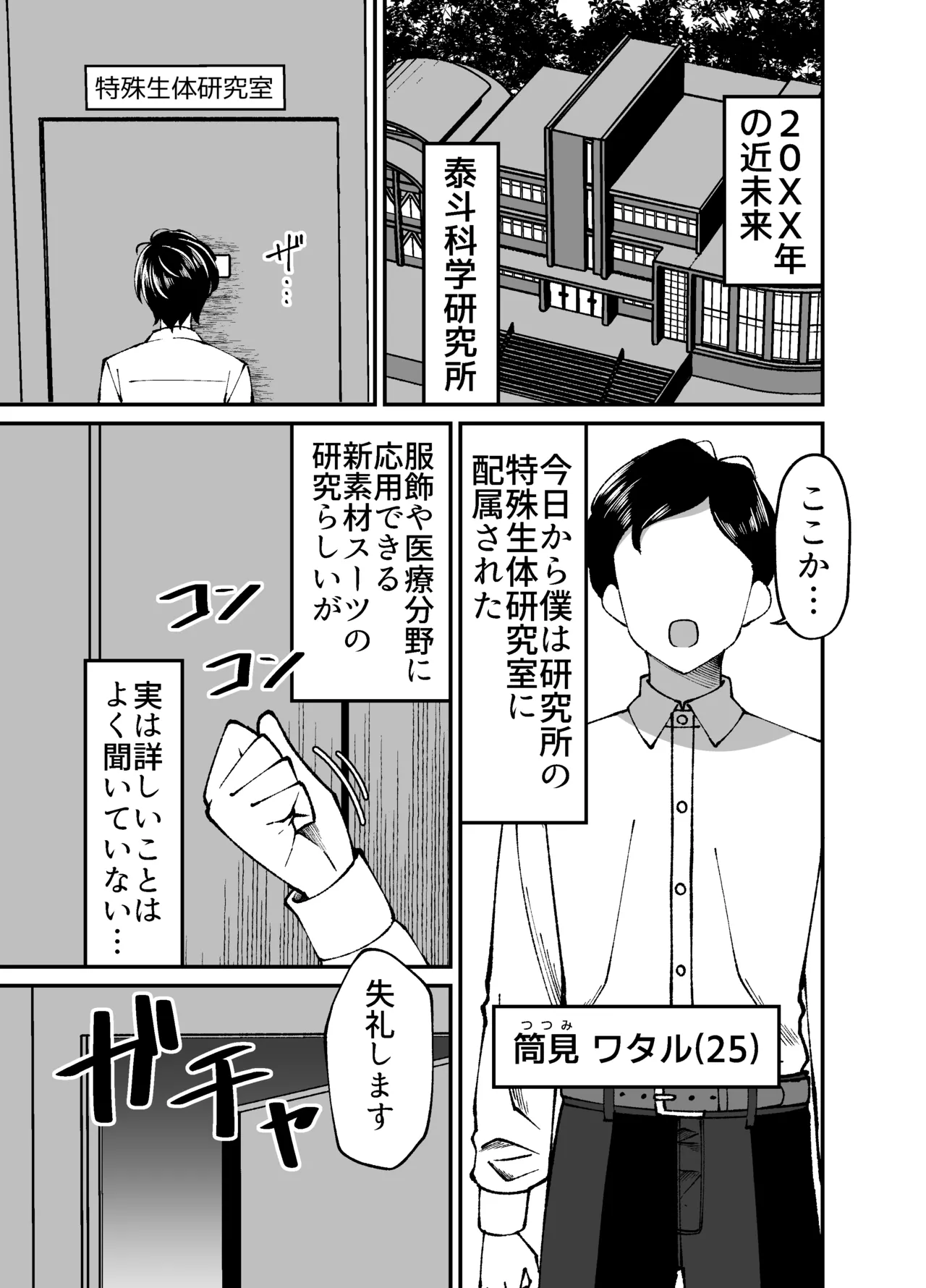 生体ぴっちりスーツ研究室 ～体を包まれて全身性感帯化する快楽と絶頂の実験～ - page4