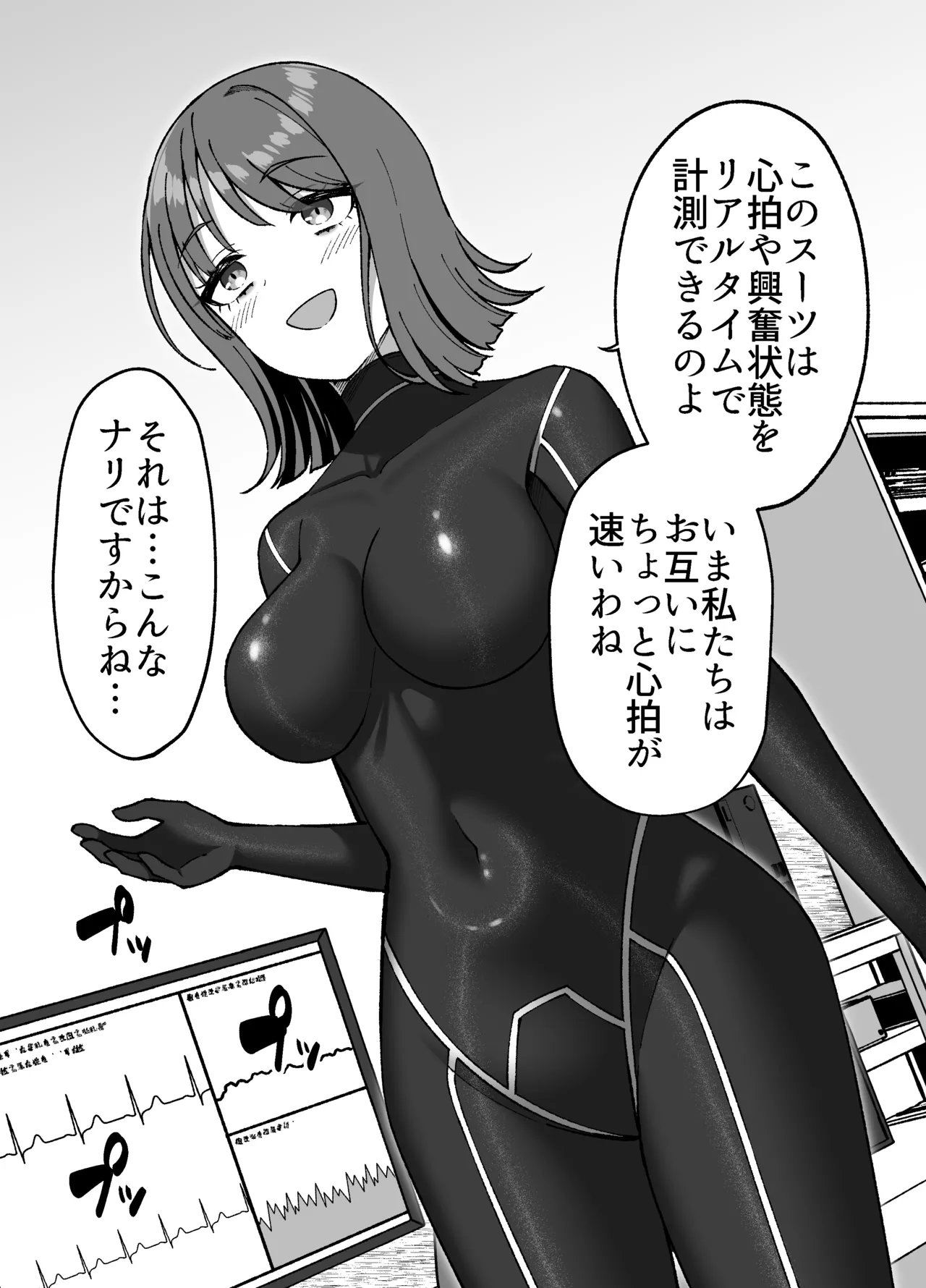 生体ぴっちりスーツ研究室 ～体を包まれて全身性感帯化する快楽と絶頂の実験～ - page42