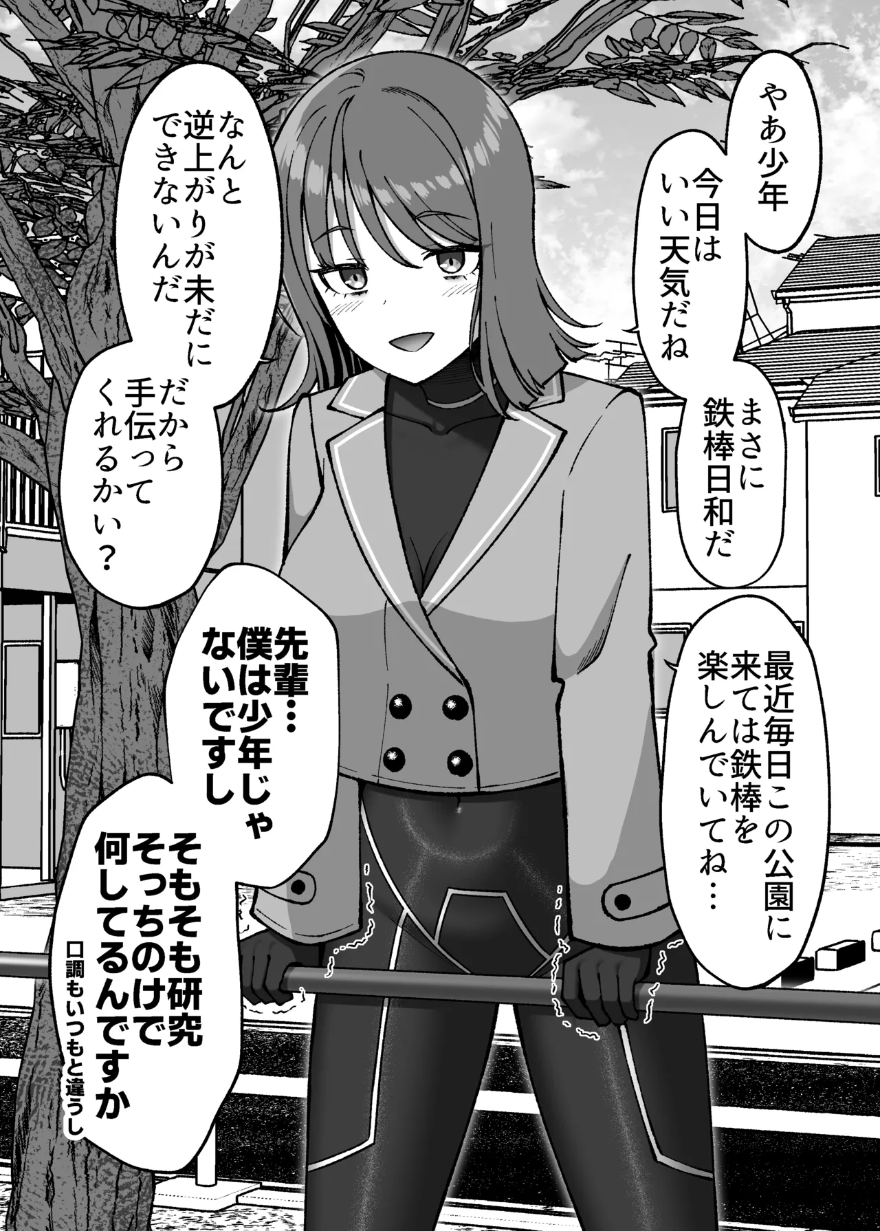 生体ぴっちりスーツ研究室 ～体を包まれて全身性感帯化する快楽と絶頂の実験～ - page44