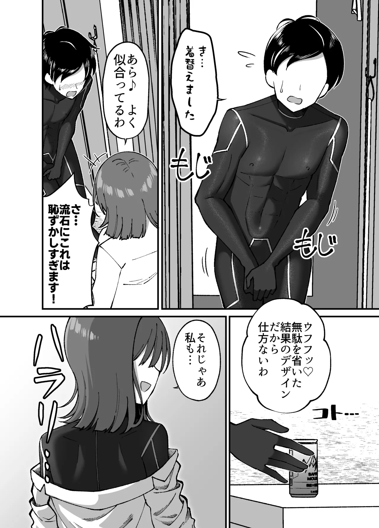 生体ぴっちりスーツ研究室 ～体を包まれて全身性感帯化する快楽と絶頂の実験～ - page9