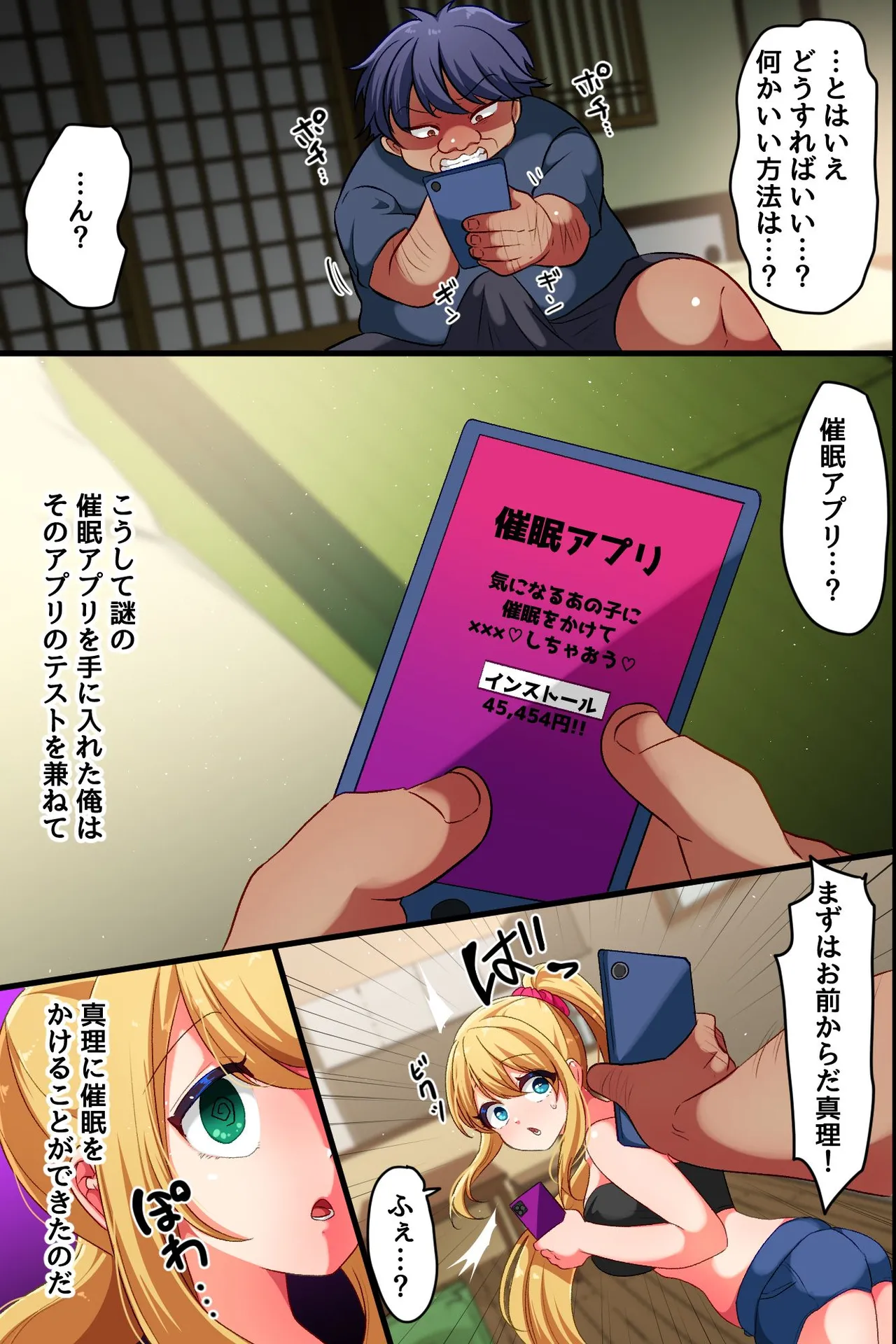 俺から姉を奪った旦那から姉と姪を寝取って復讐する話。アプリで母娘を言いなりにしてイかせまくって俺のにする - page7