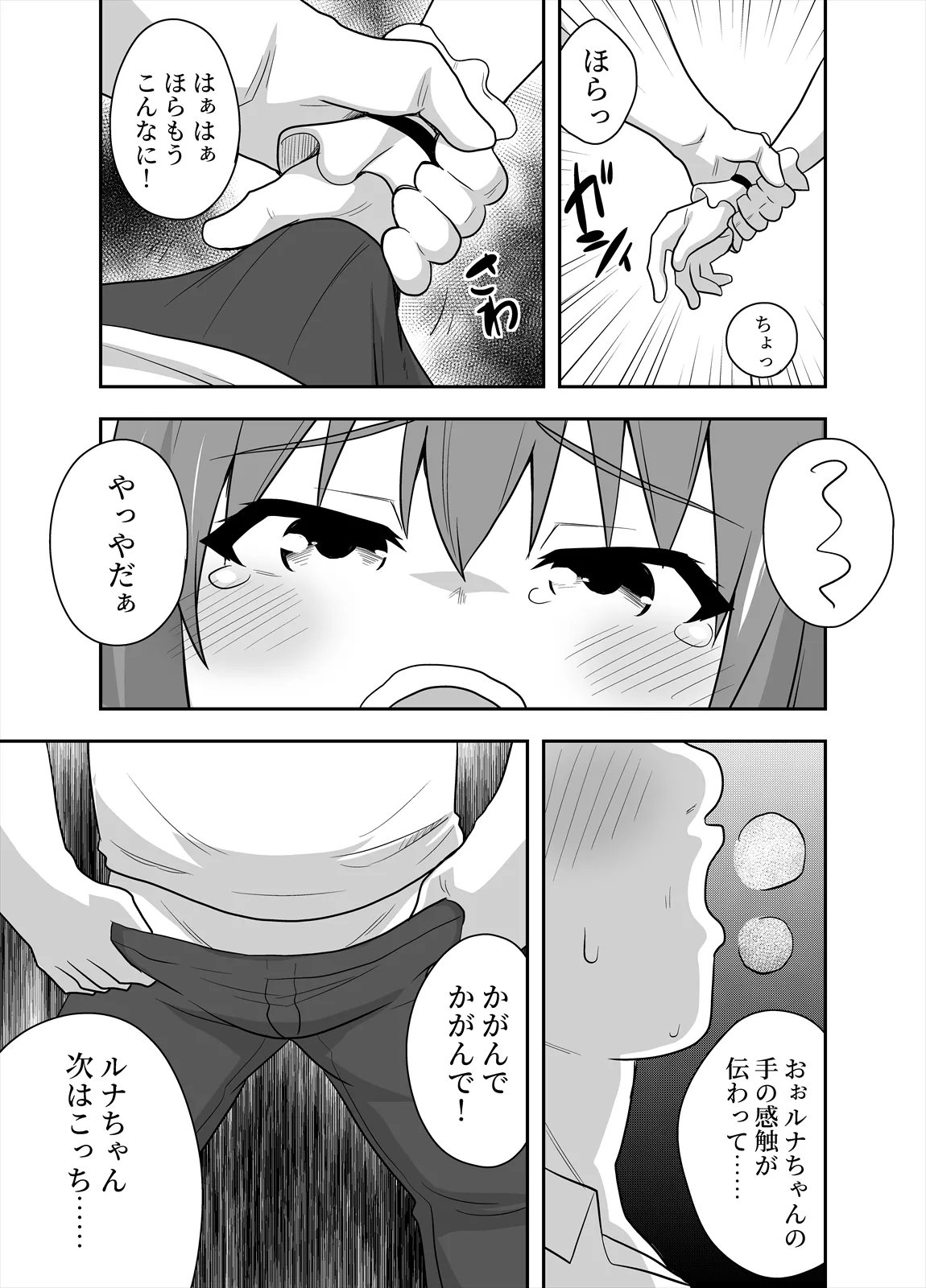 アイドルのキミの隣のぼく3 - page11