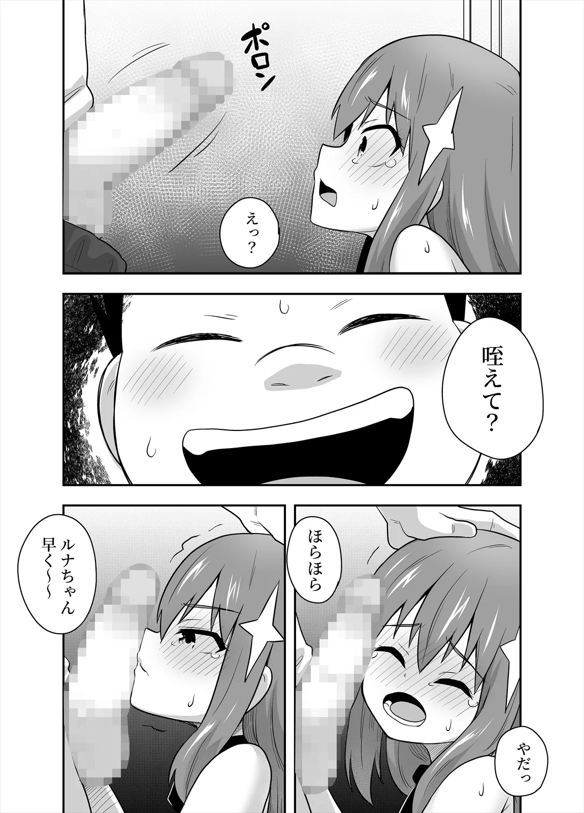 アイドルのキミの隣のぼく3 - page12