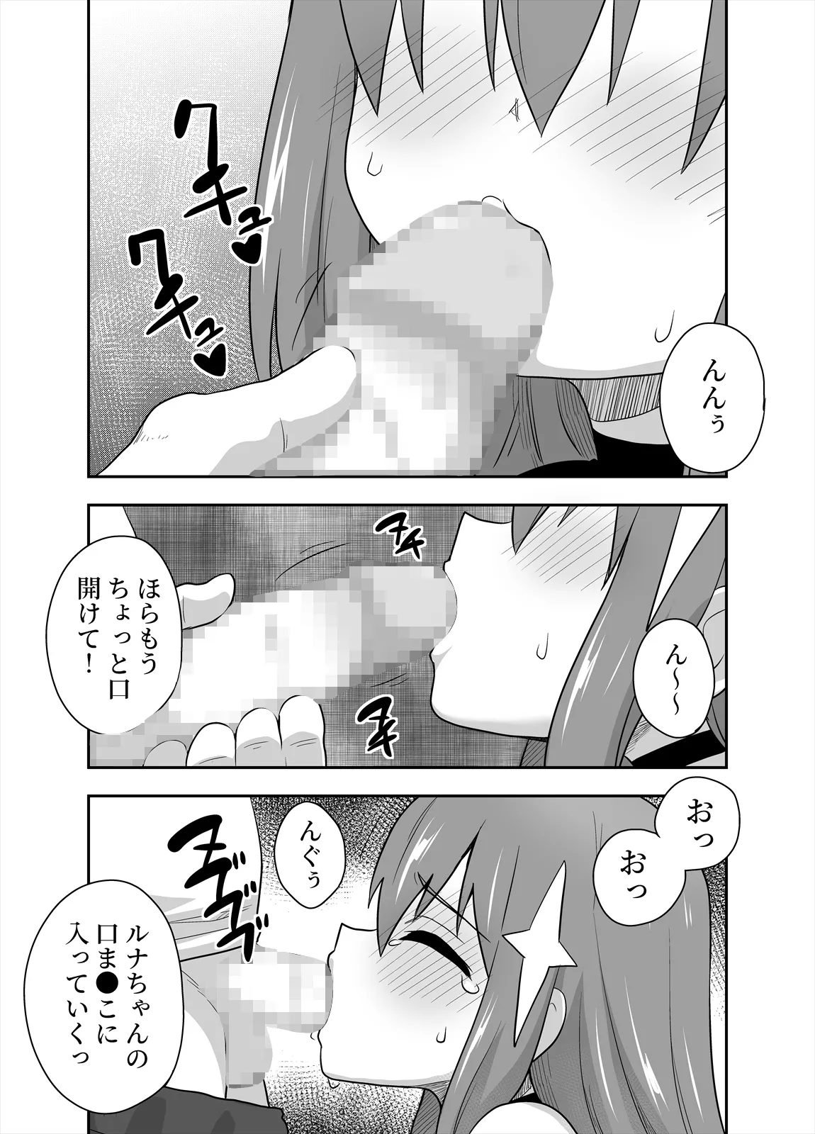 アイドルのキミの隣のぼく3 - page13