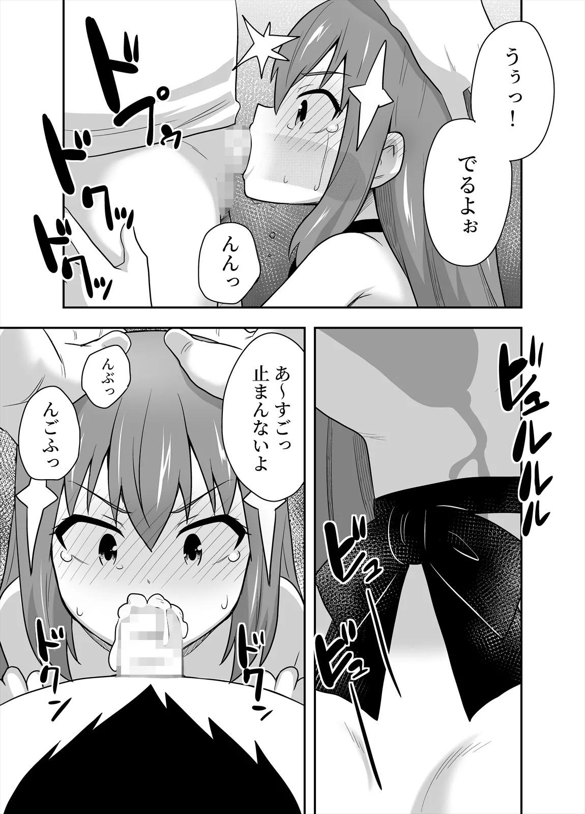 アイドルのキミの隣のぼく3 - page15