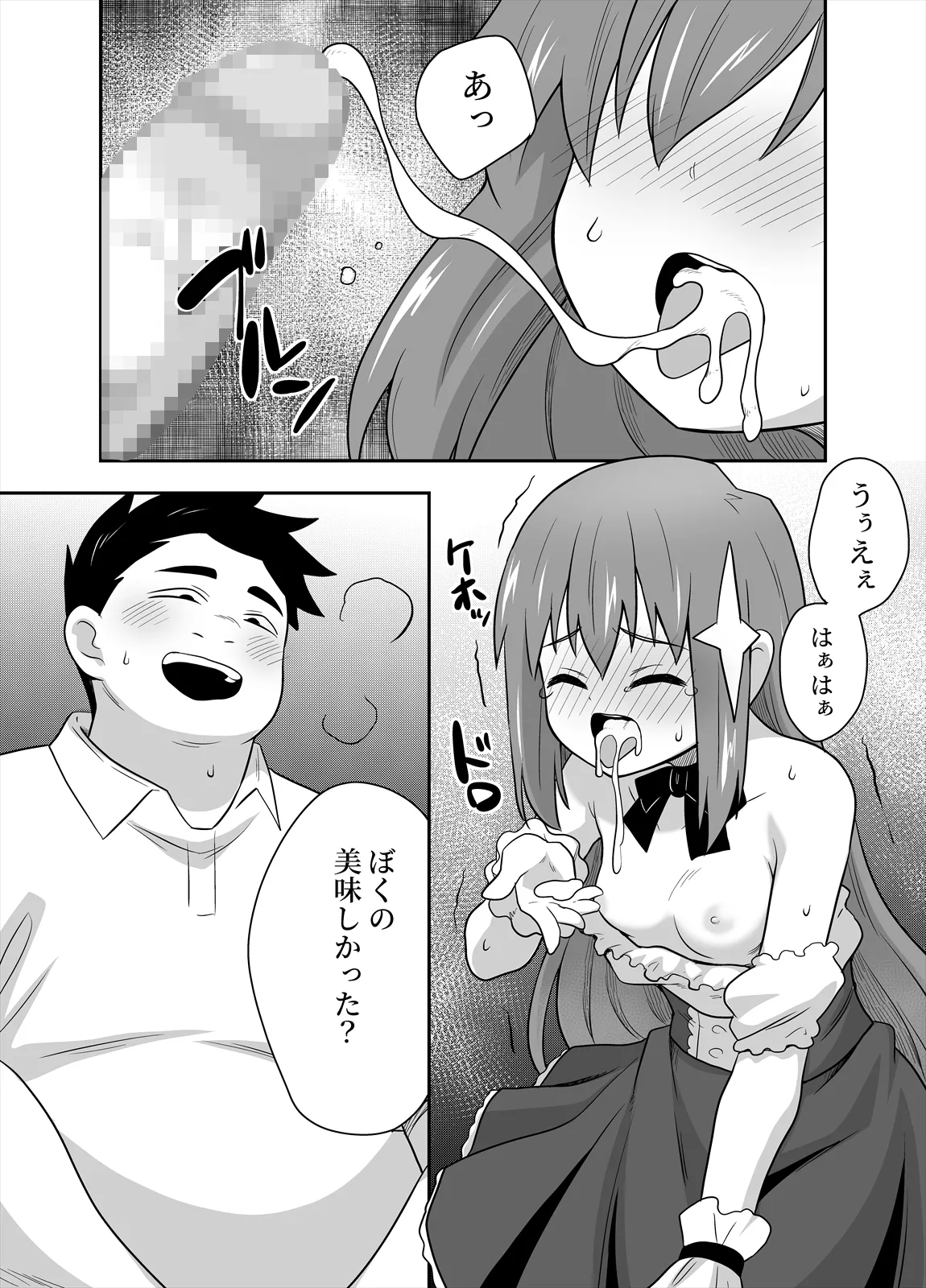 アイドルのキミの隣のぼく3 - page16