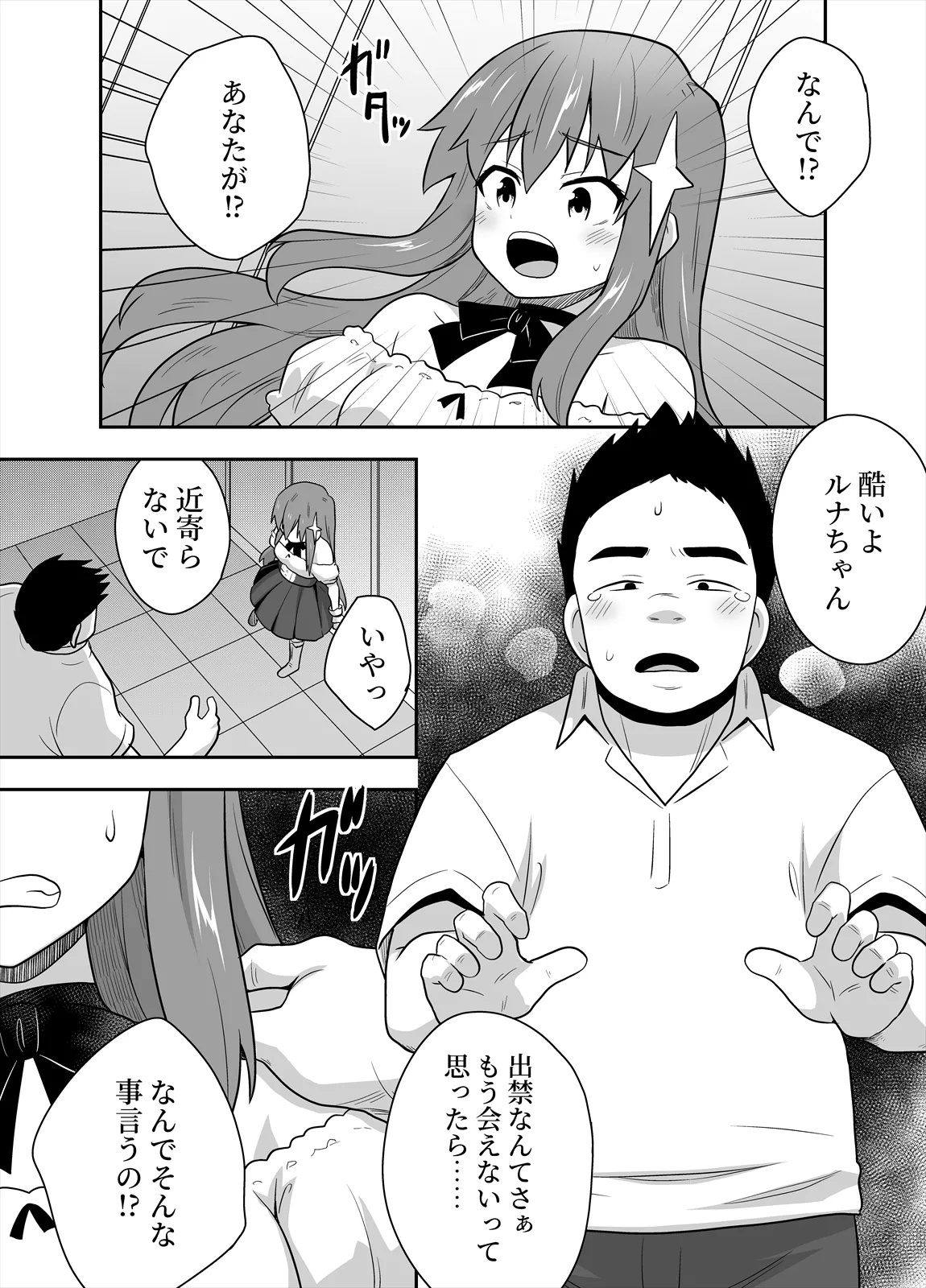 アイドルのキミの隣のぼく3 - page2