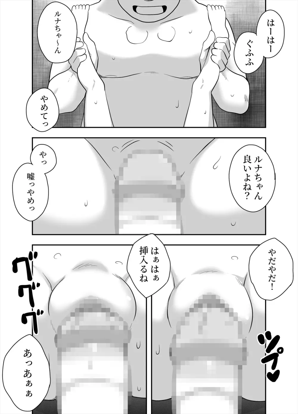 アイドルのキミの隣のぼく3 - page20