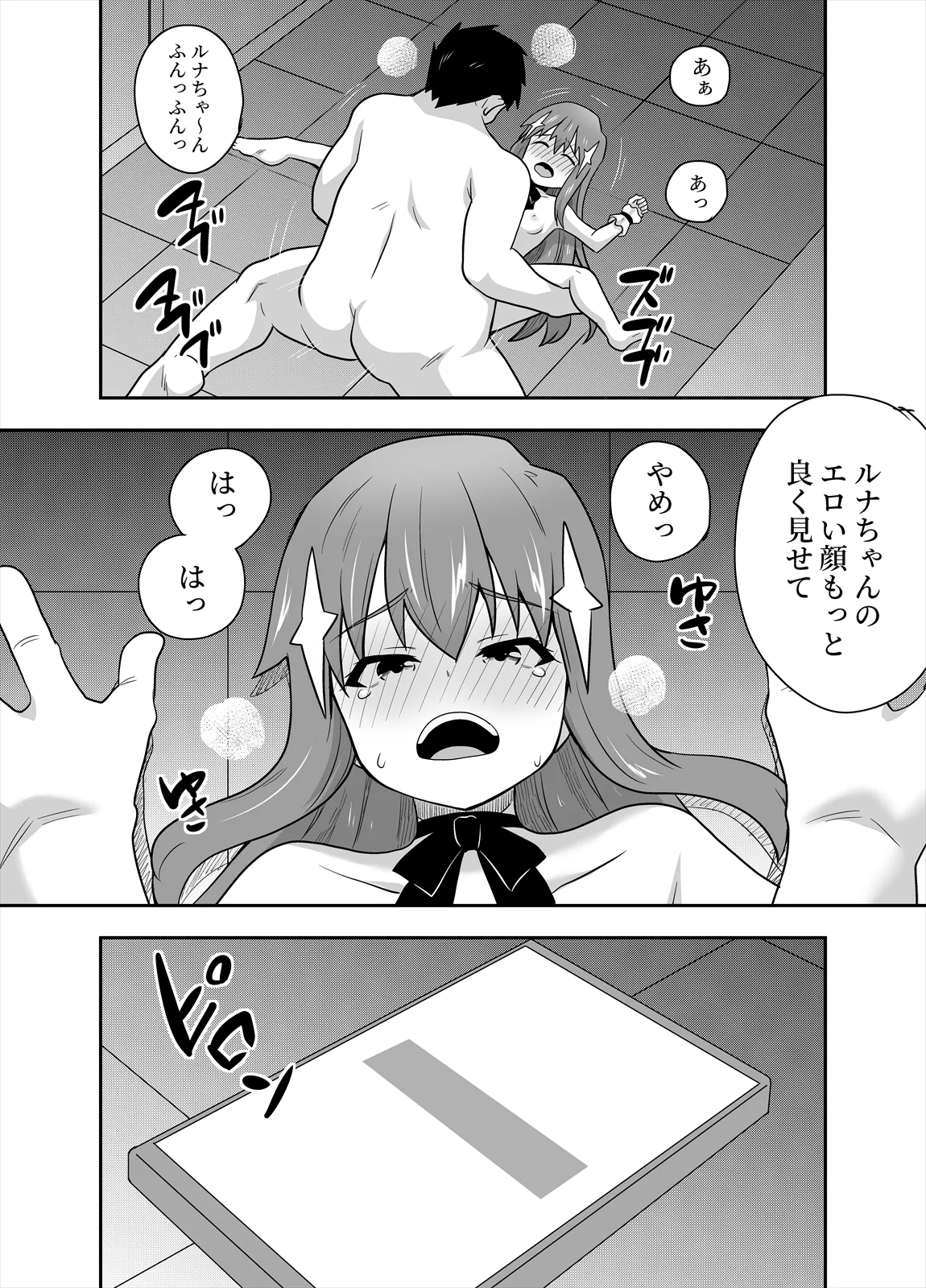 アイドルのキミの隣のぼく3 - page23