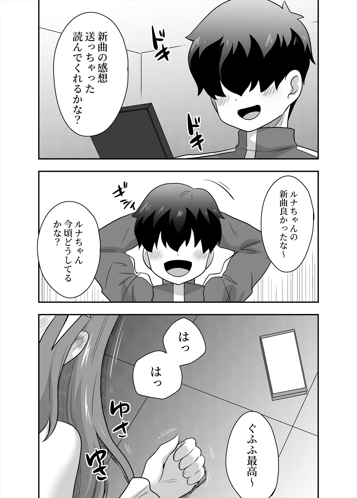 アイドルのキミの隣のぼく3 - page24