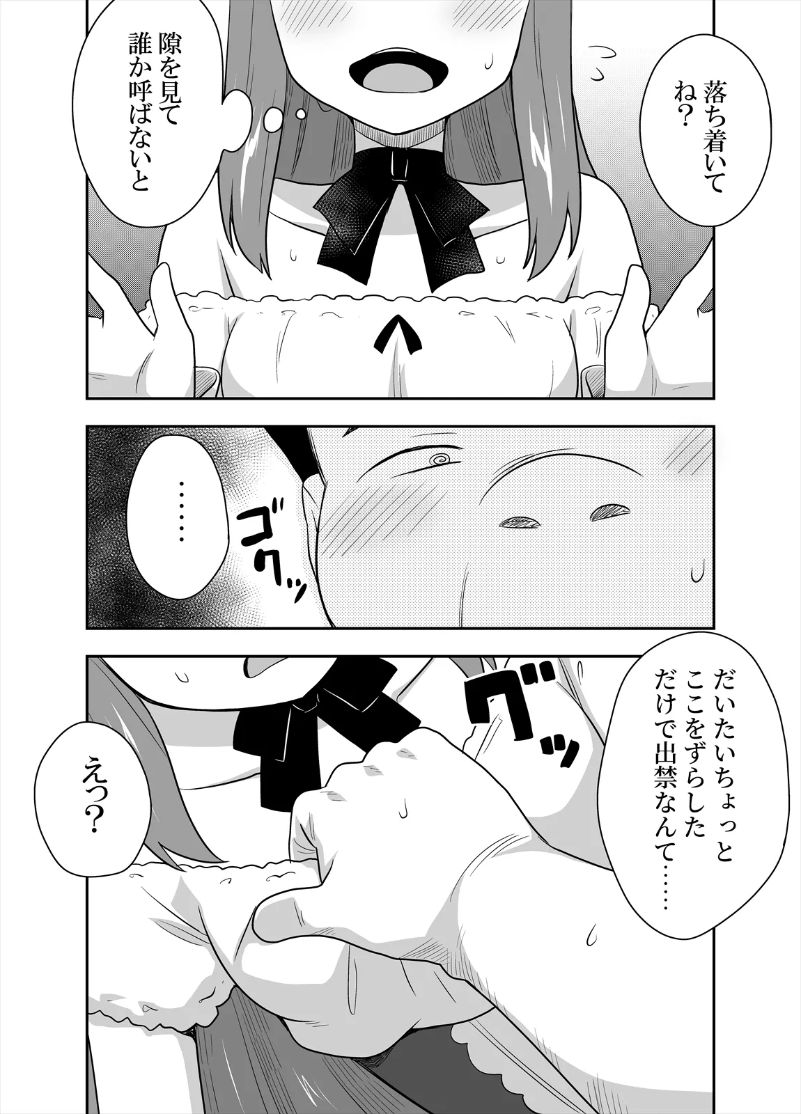 アイドルのキミの隣のぼく3 - page3
